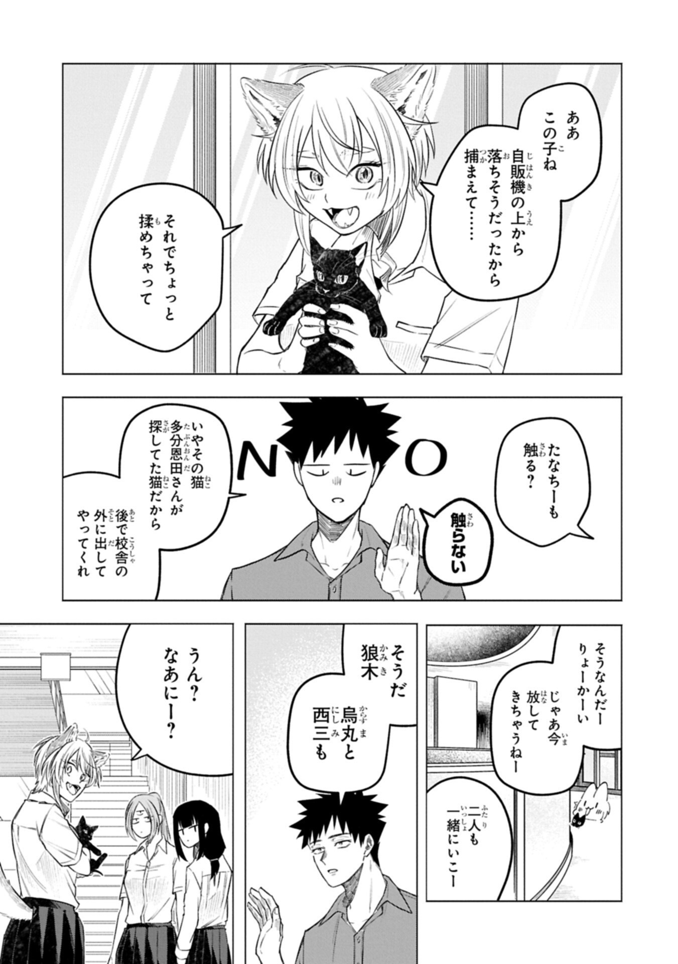 Kotonaru Katachi no Monodomo yo Chapter 7.2 3ページ