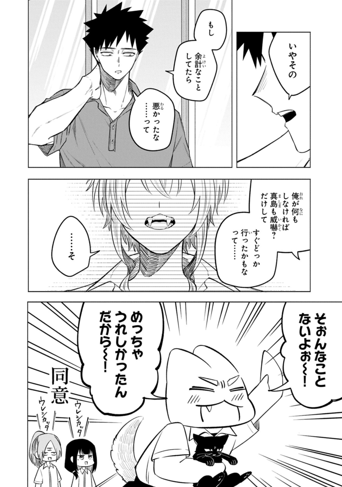 Kotonaru Katachi no Monodomo yo Chapter 7.2 4ページ