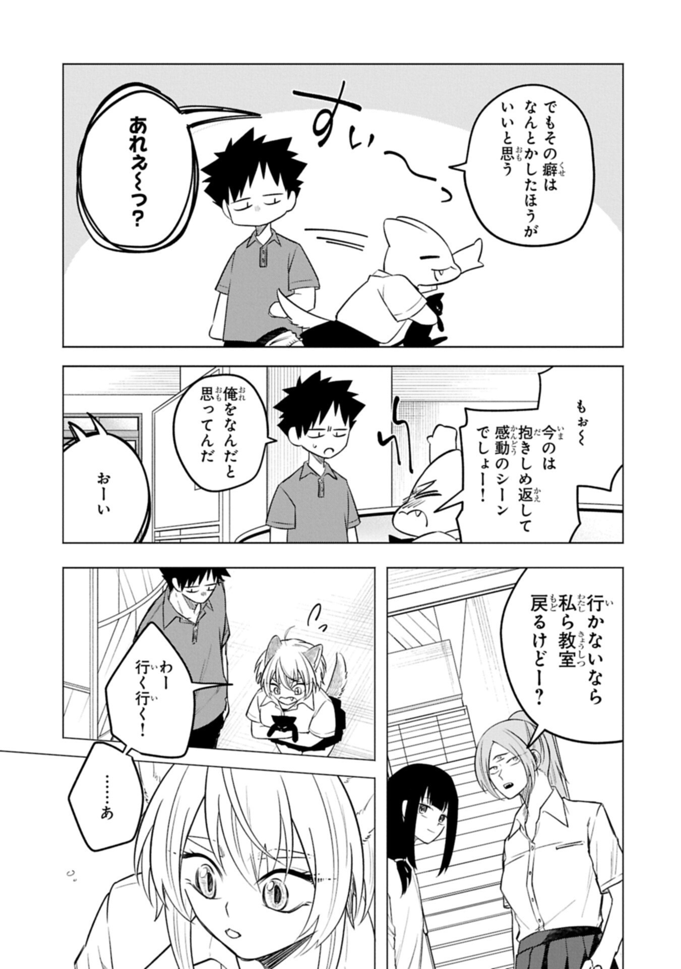 Kotonaru Katachi no Monodomo yo Chapter 7.2 5ページ