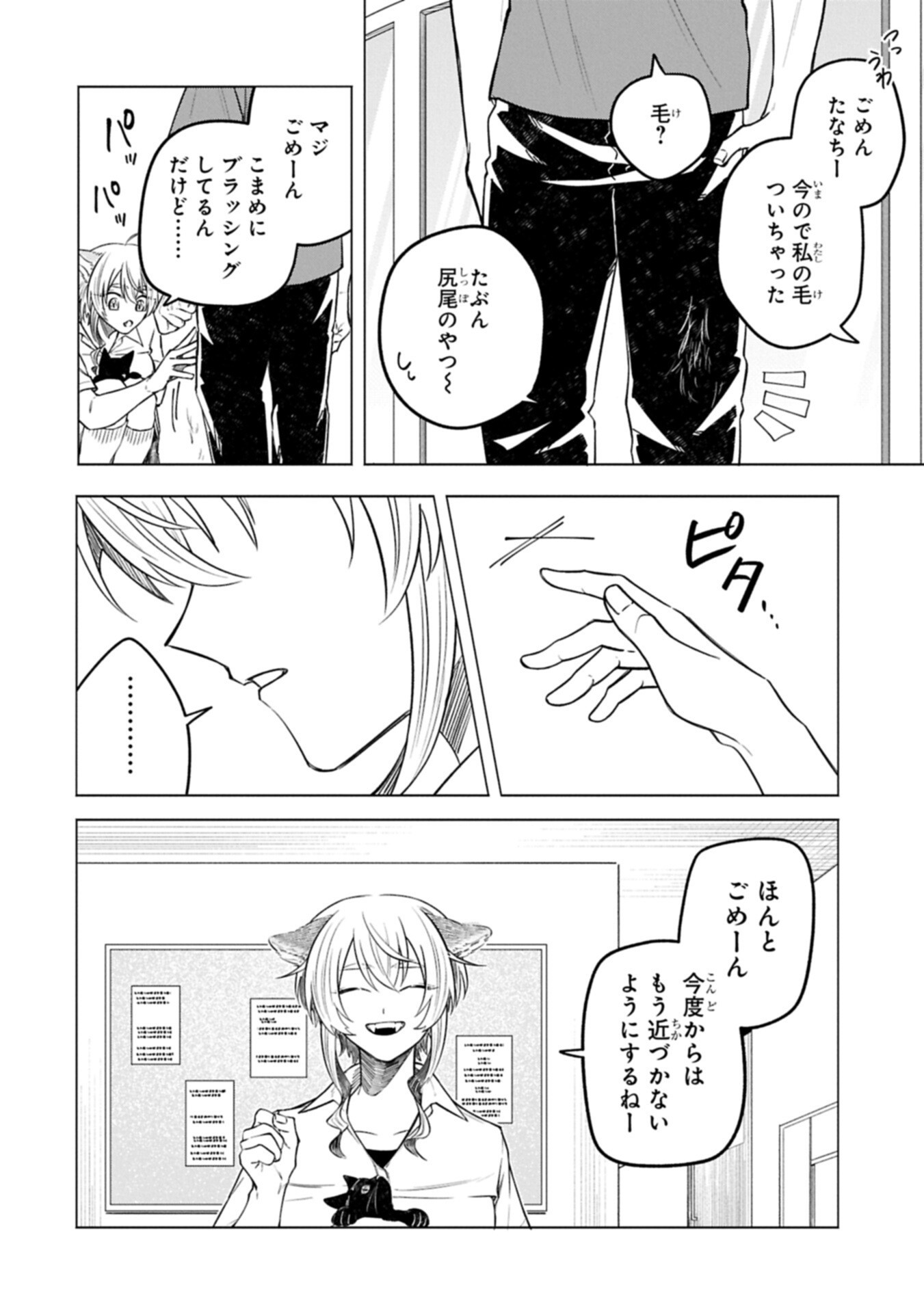Kotonaru Katachi no Monodomo yo Chapter 7.2 6ページ