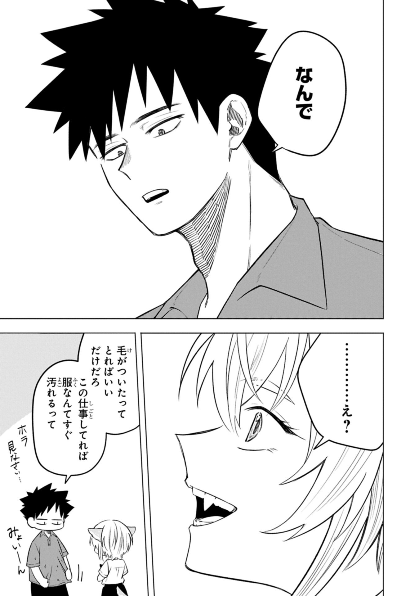 Kotonaru Katachi no Monodomo yo Chapter 7.2 7ページ