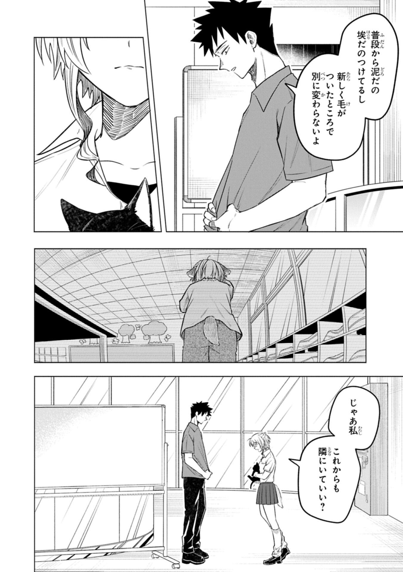 Kotonaru Katachi no Monodomo yo Chapter 7.2 8ページ