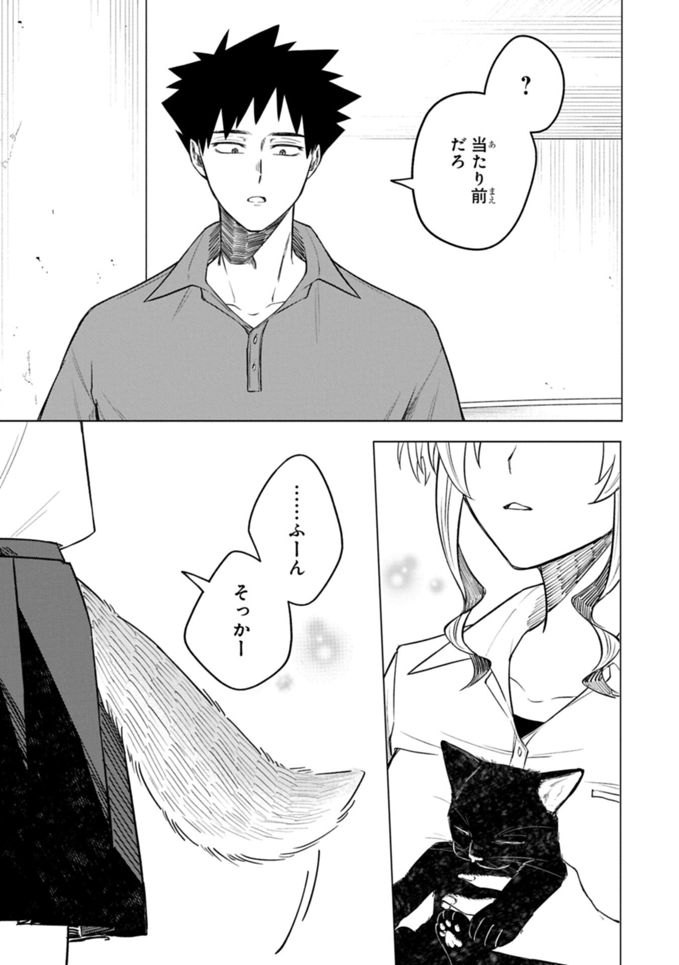 Kotonaru Katachi no Monodomo yo Chapter 7.2 9ページ
