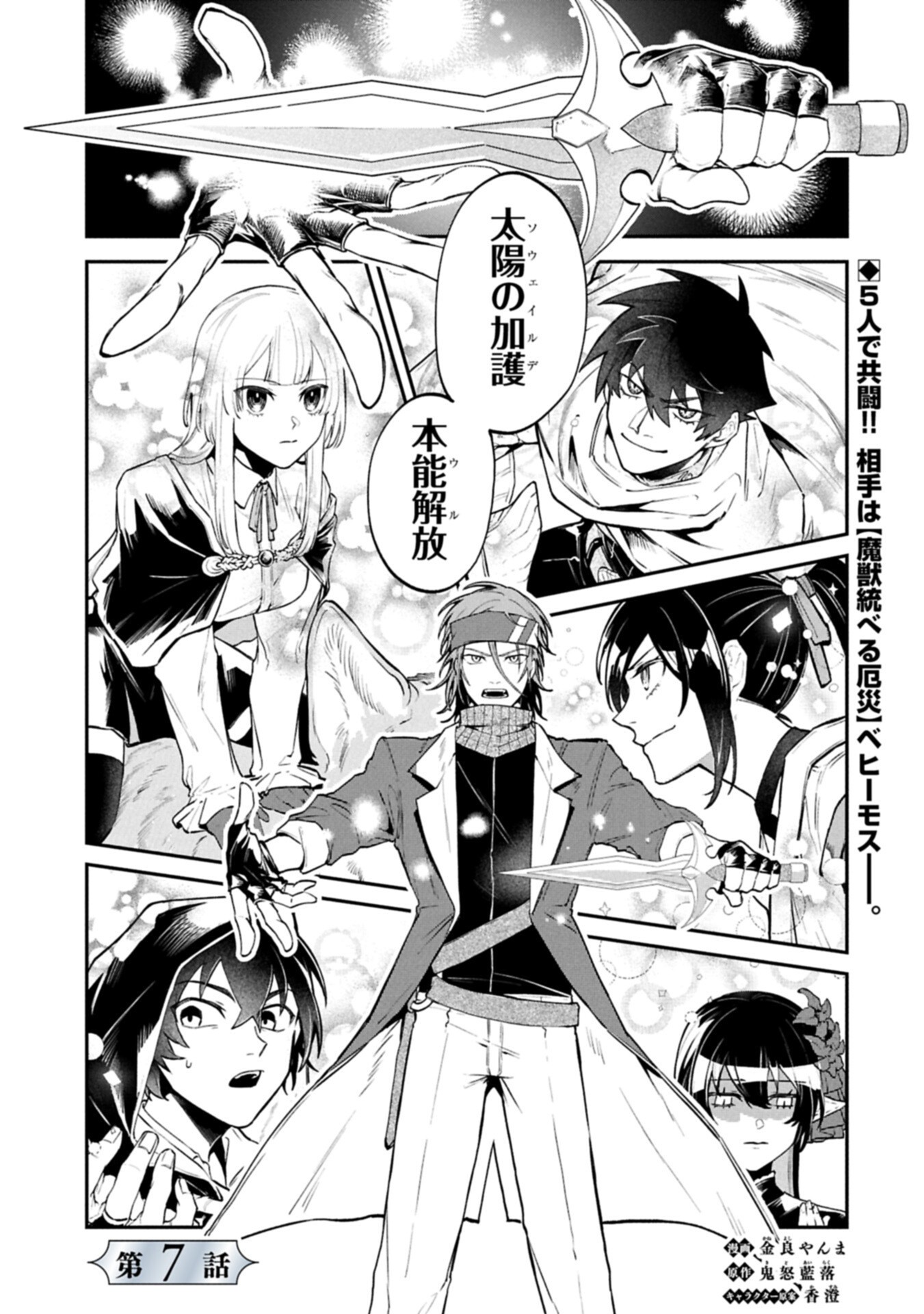 Isekai Summoner, Shinwa no Kaibutsu-tachi to Gendai de Musou Suru Chapter 7.1 1ページ