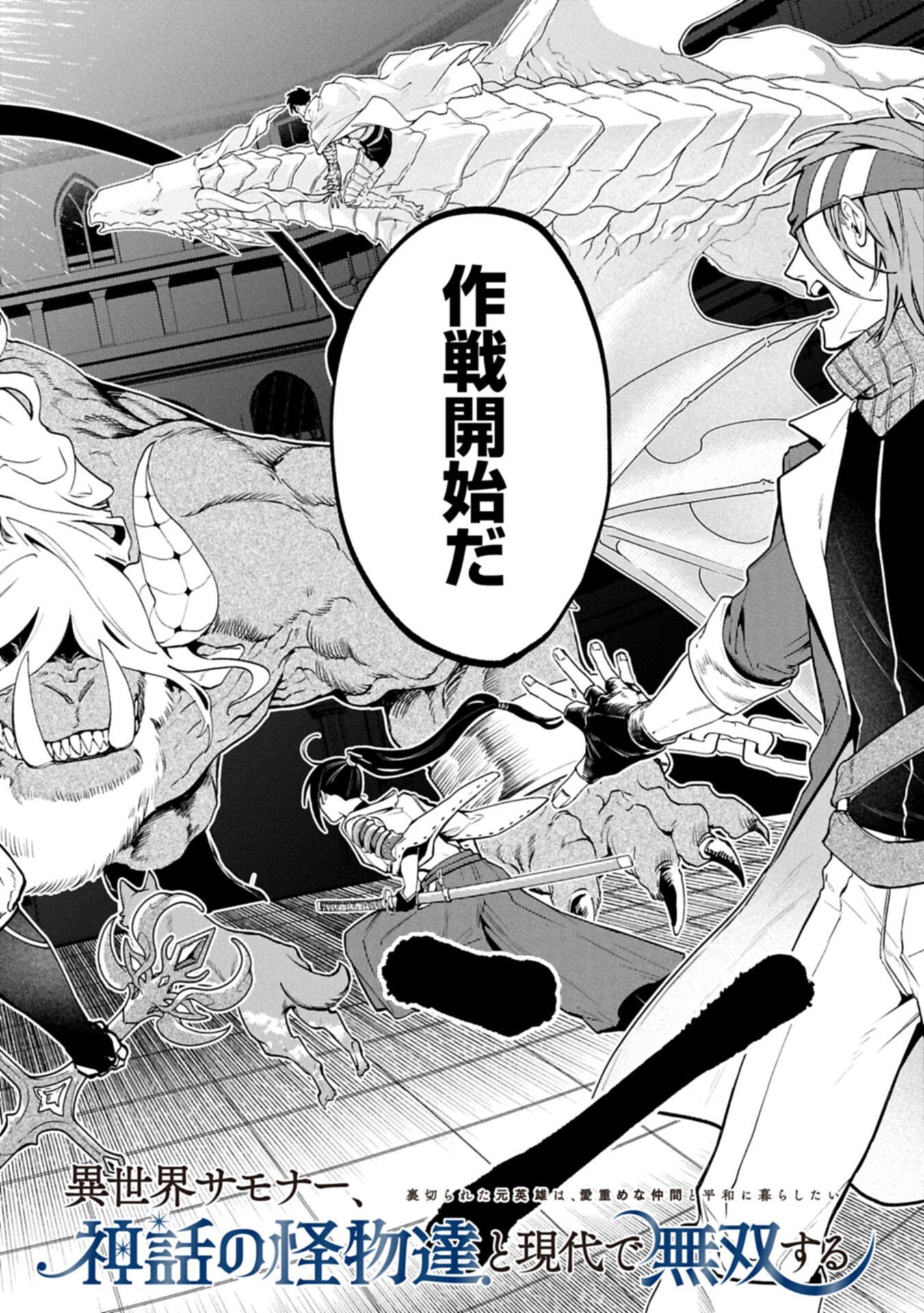 Isekai Summoner, Shinwa no Kaibutsu-tachi to Gendai de Musou Suru Chapter 7.1 2ページ