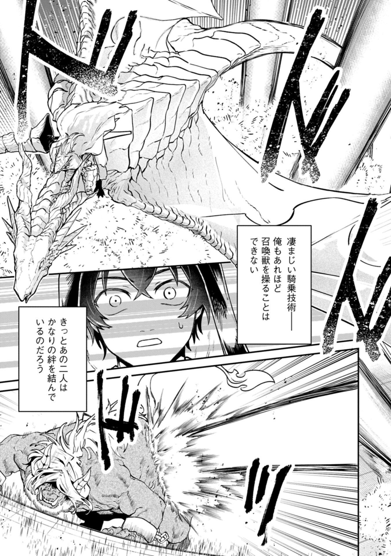 Isekai Summoner, Shinwa no Kaibutsu-tachi to Gendai de Musou Suru Chapter 7.1 11ページ