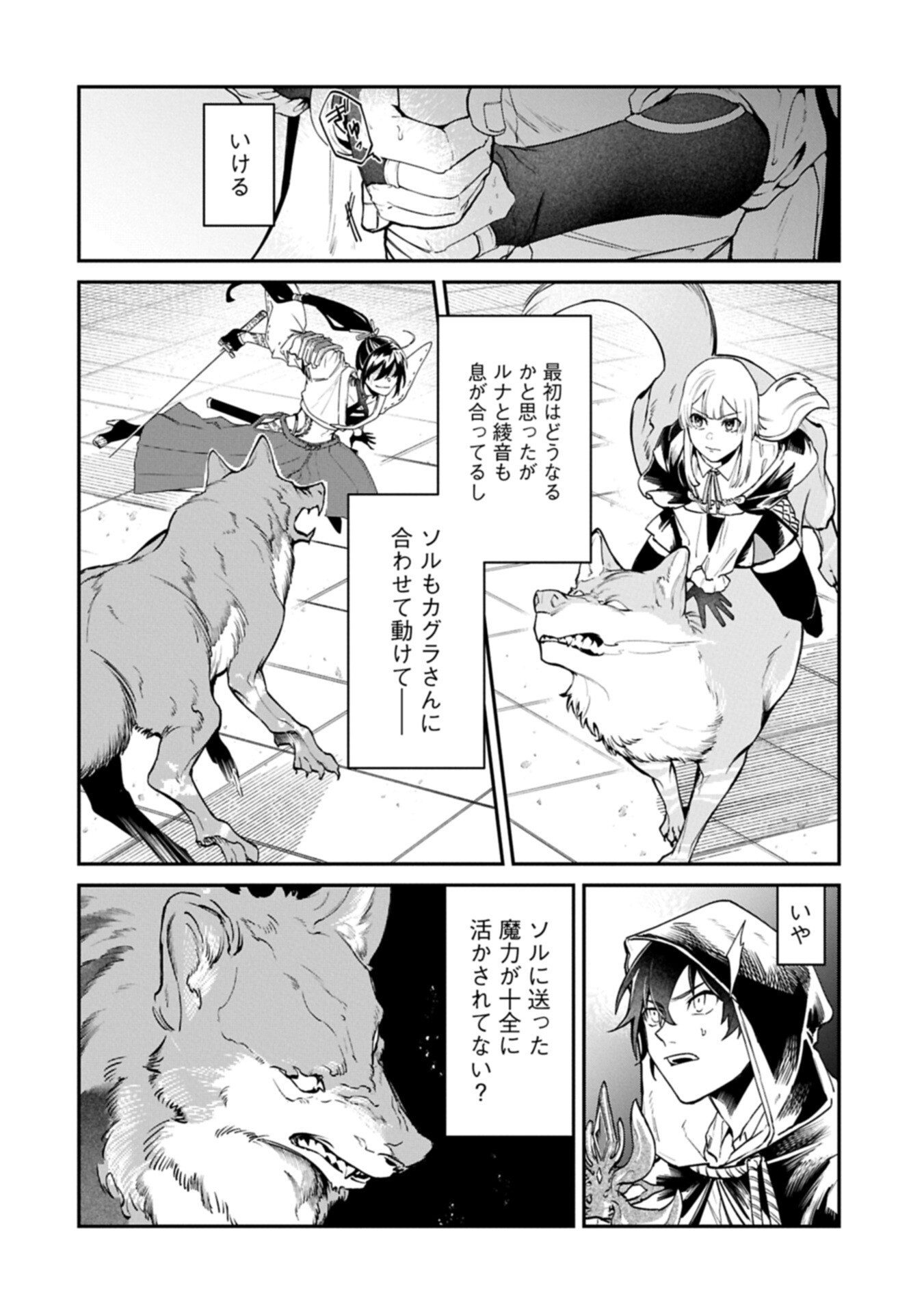 Isekai Summoner, Shinwa no Kaibutsu-tachi to Gendai de Musou Suru Chapter 7.1 12ページ