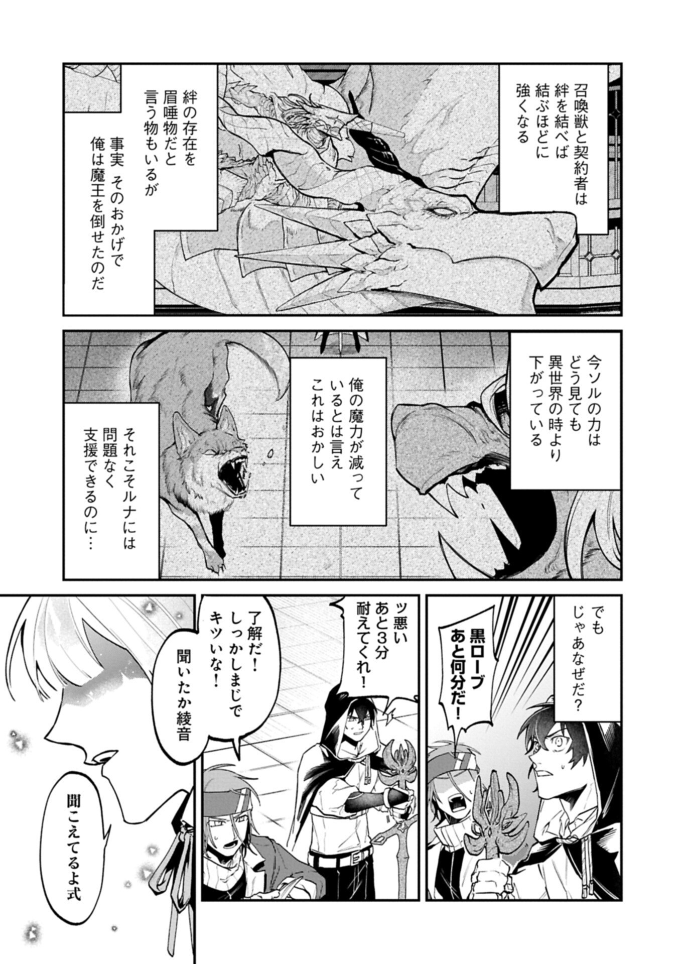 Isekai Summoner, Shinwa no Kaibutsu-tachi to Gendai de Musou Suru Chapter 7.1 13ページ