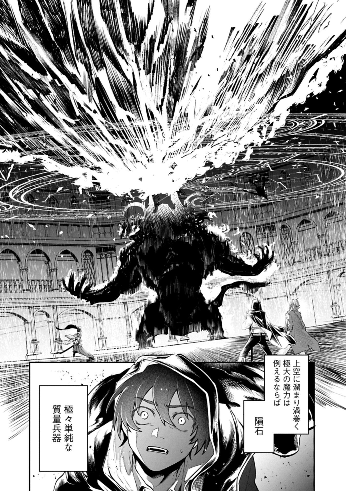 Isekai Summoner, Shinwa no Kaibutsu-tachi to Gendai de Musou Suru Chapter 7.1 16ページ