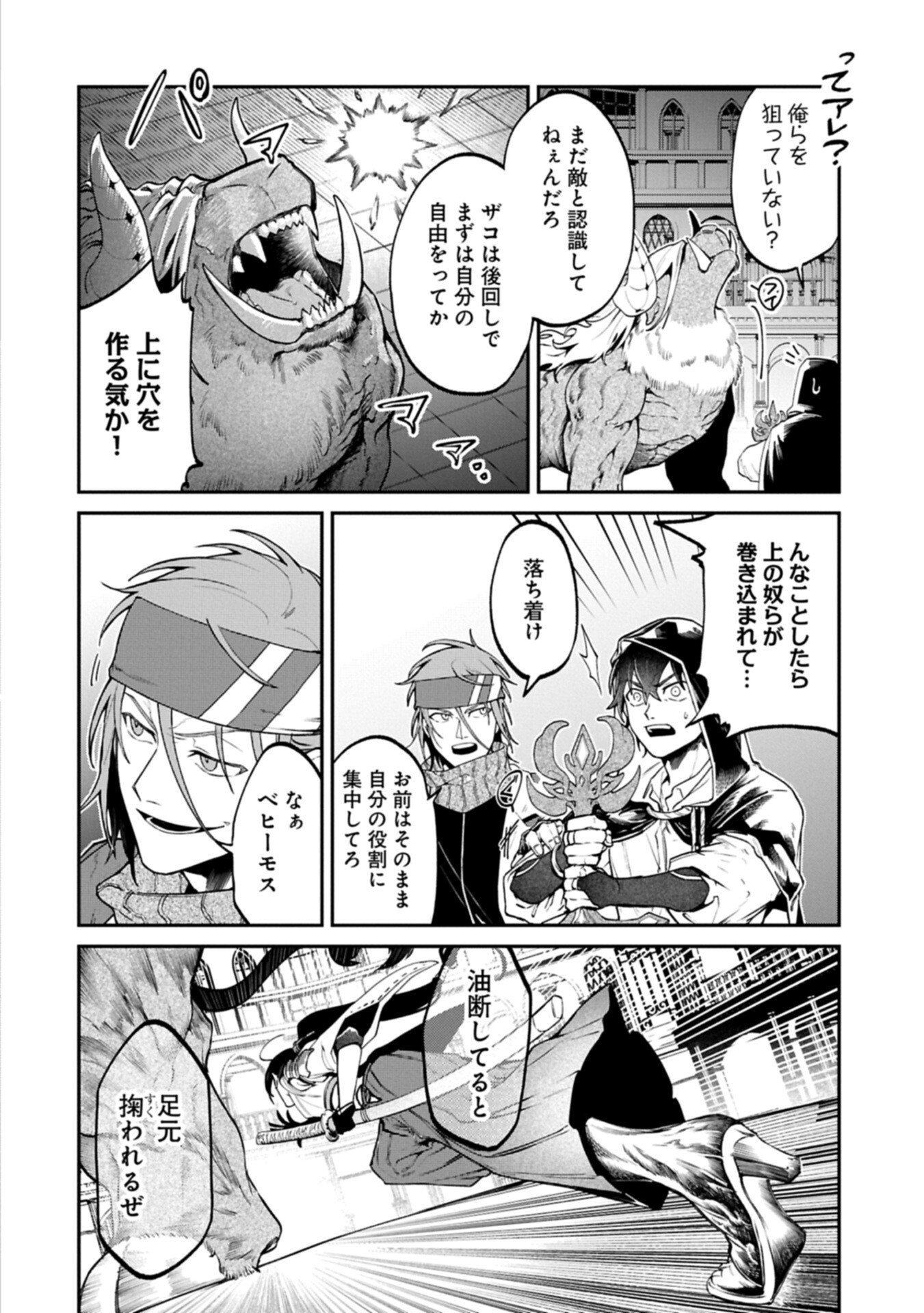 Isekai Summoner, Shinwa no Kaibutsu-tachi to Gendai de Musou Suru Chapter 7.1 4ページ
