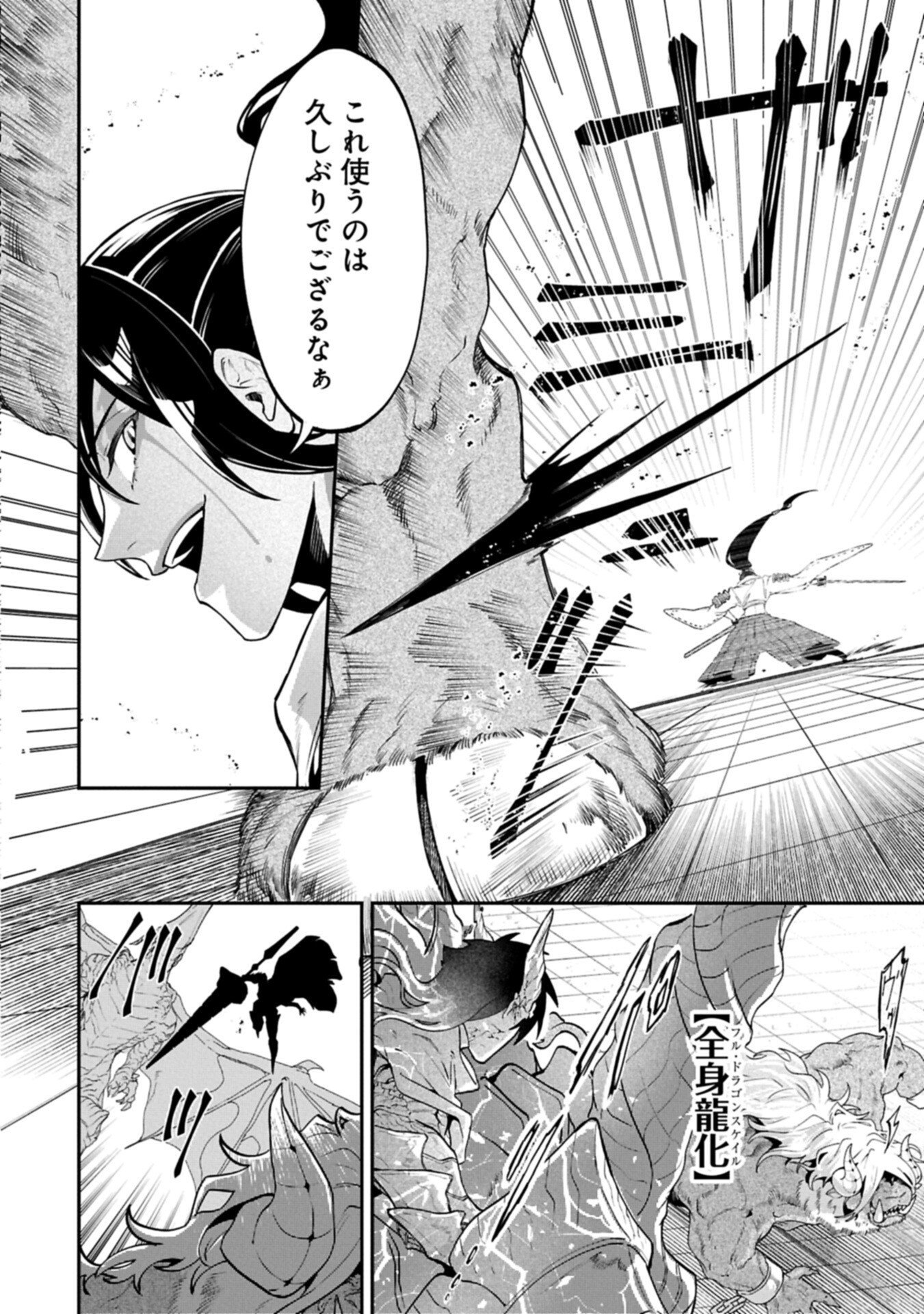 Isekai Summoner, Shinwa no Kaibutsu-tachi to Gendai de Musou Suru Chapter 7.1 6ページ