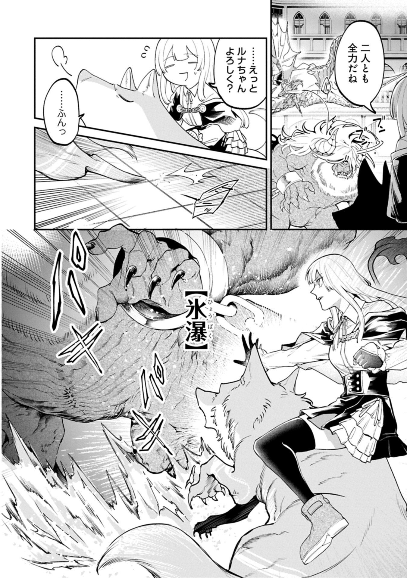 Isekai Summoner, Shinwa no Kaibutsu-tachi to Gendai de Musou Suru Chapter 7.1 8ページ