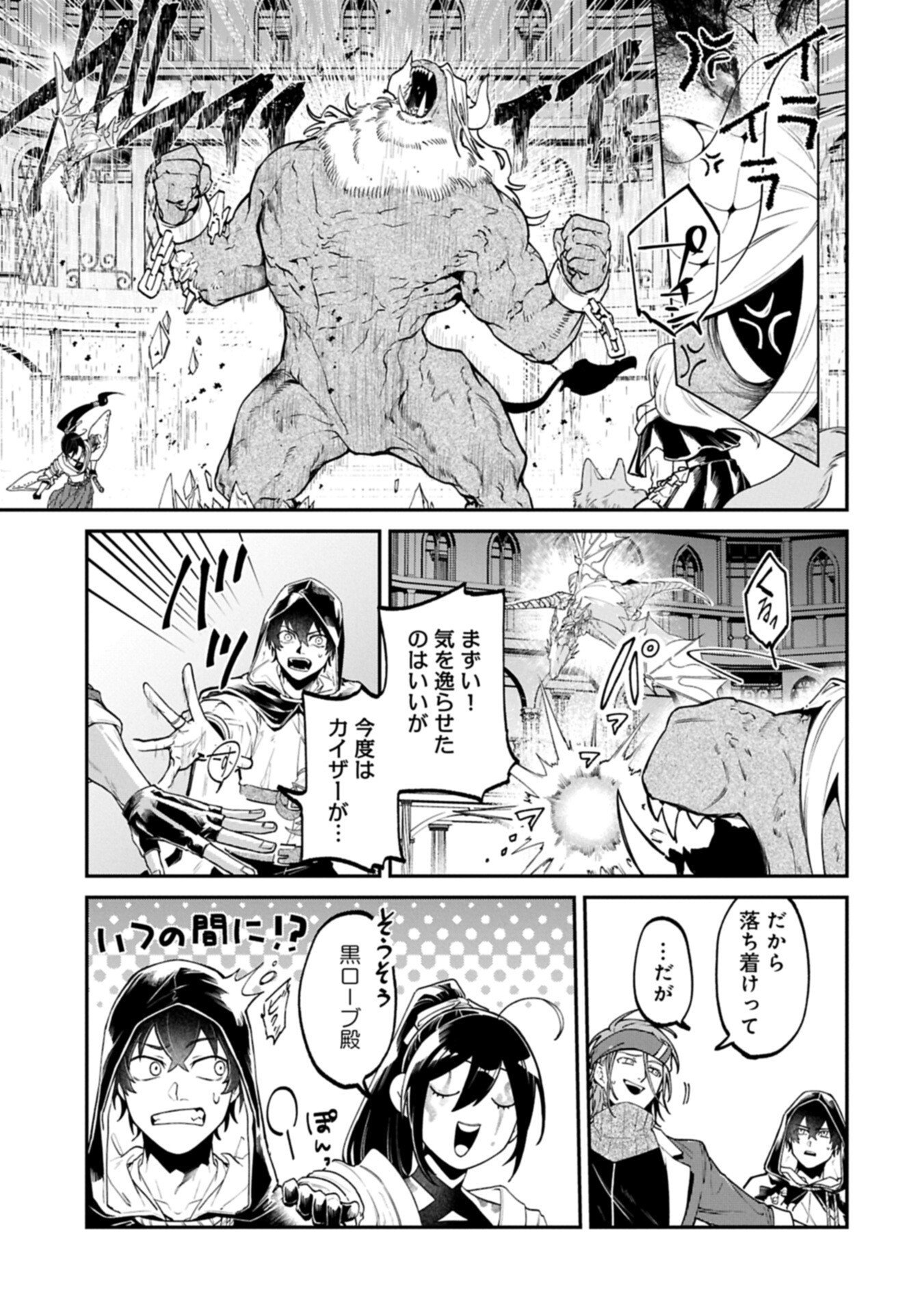 Isekai Summoner, Shinwa no Kaibutsu-tachi to Gendai de Musou Suru Chapter 7.1 9ページ