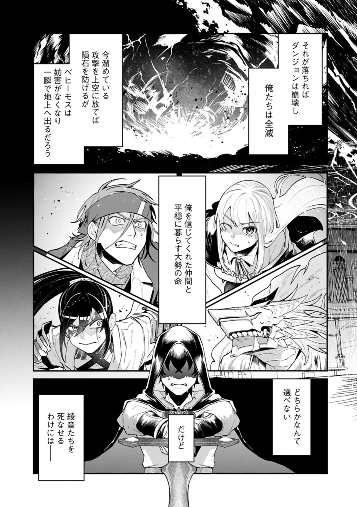 Isekai Summoner, Shinwa no Kaibutsu-tachi to Gendai de Musou Suru Chapter 7.2 1ページ