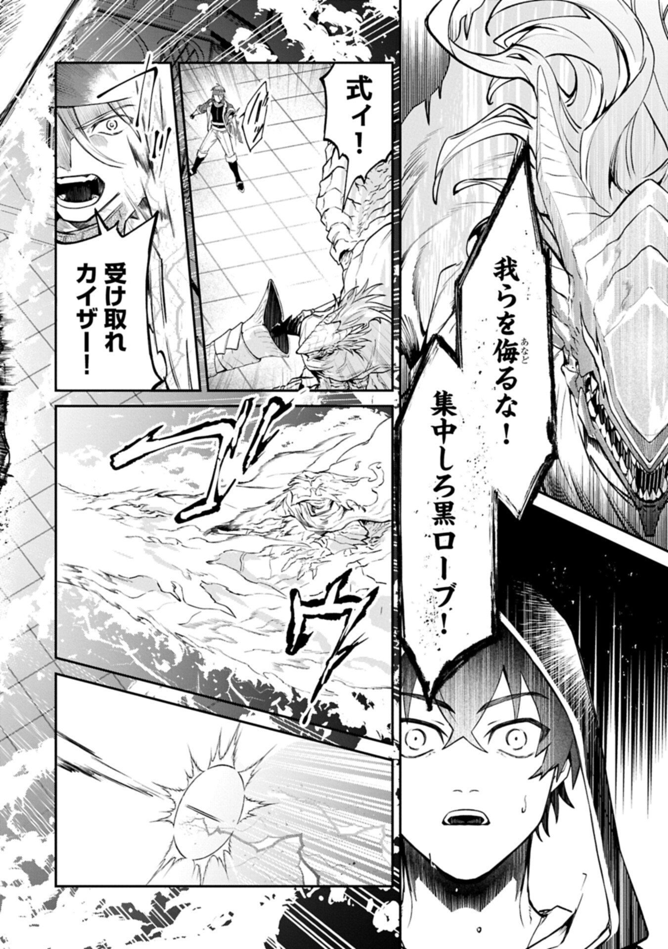 Isekai Summoner, Shinwa no Kaibutsu-tachi to Gendai de Musou Suru Chapter 7.2 2ページ