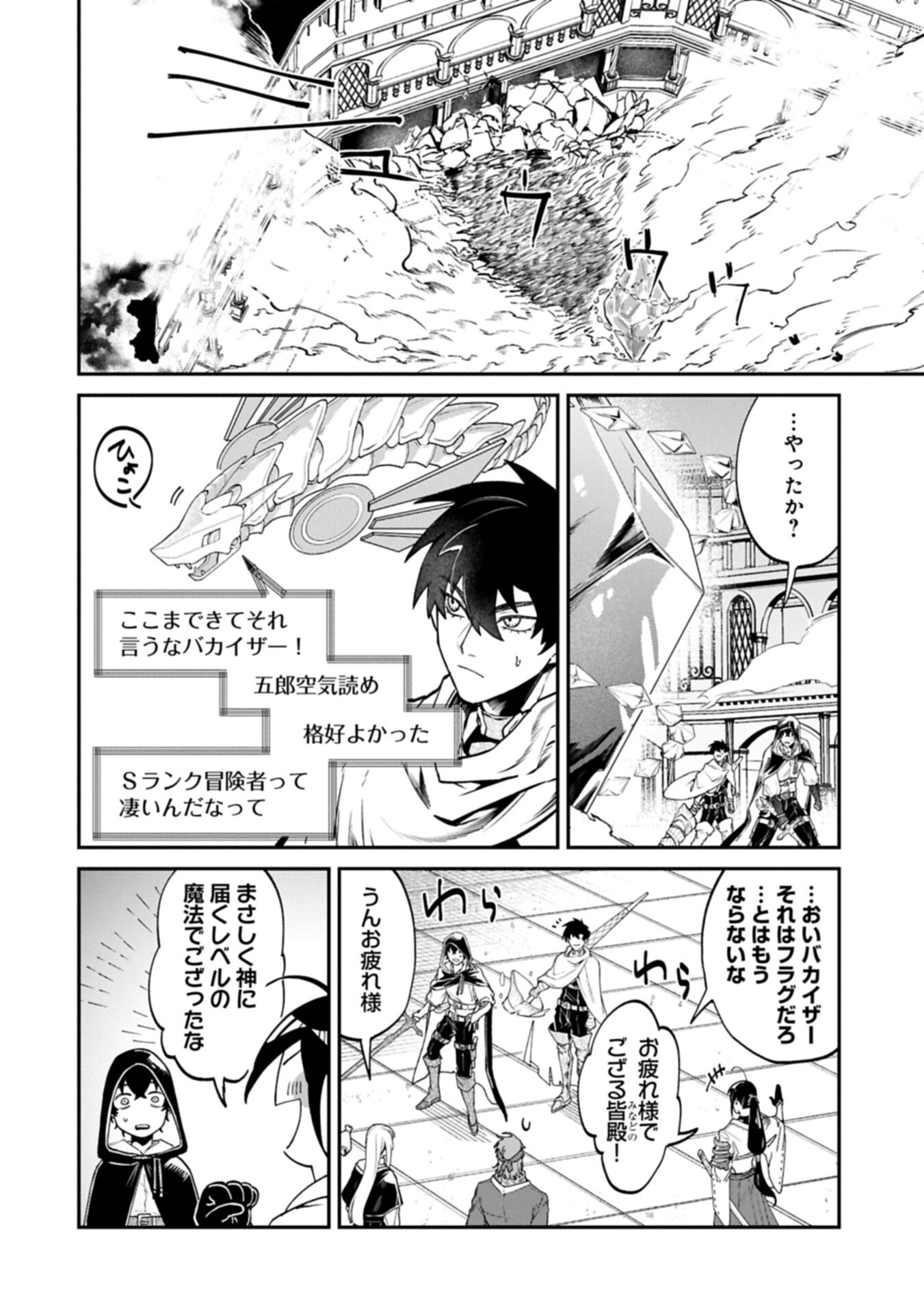 Isekai Summoner, Shinwa no Kaibutsu-tachi to Gendai de Musou Suru Chapter 7.2 14ページ
