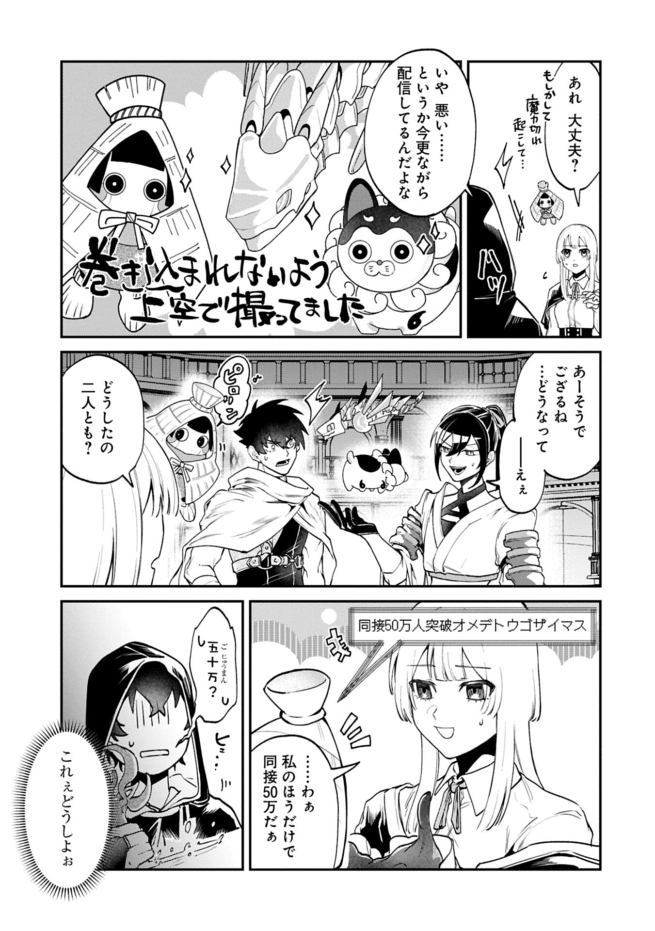 Isekai Summoner, Shinwa no Kaibutsu-tachi to Gendai de Musou Suru Chapter 7.2 15ページ