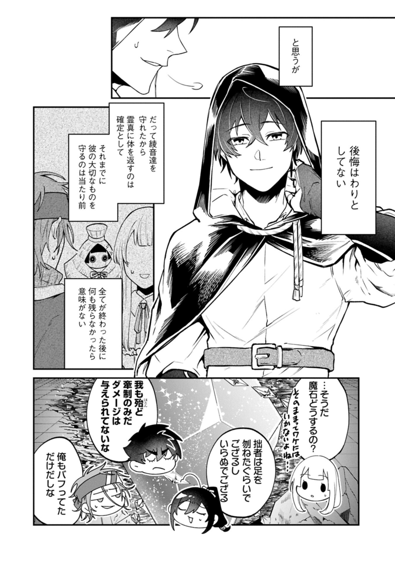 Isekai Summoner, Shinwa no Kaibutsu-tachi to Gendai de Musou Suru Chapter 7.2 16ページ