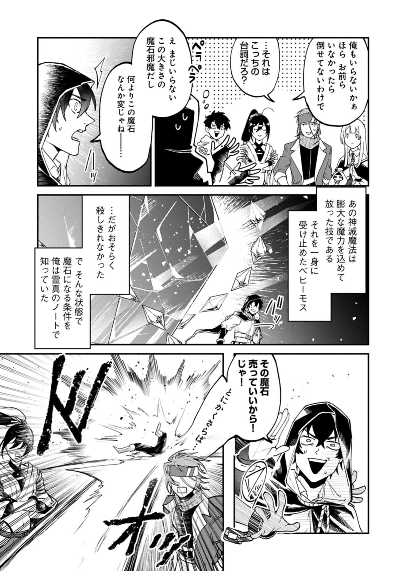 Isekai Summoner, Shinwa no Kaibutsu-tachi to Gendai de Musou Suru Chapter 7.2 17ページ