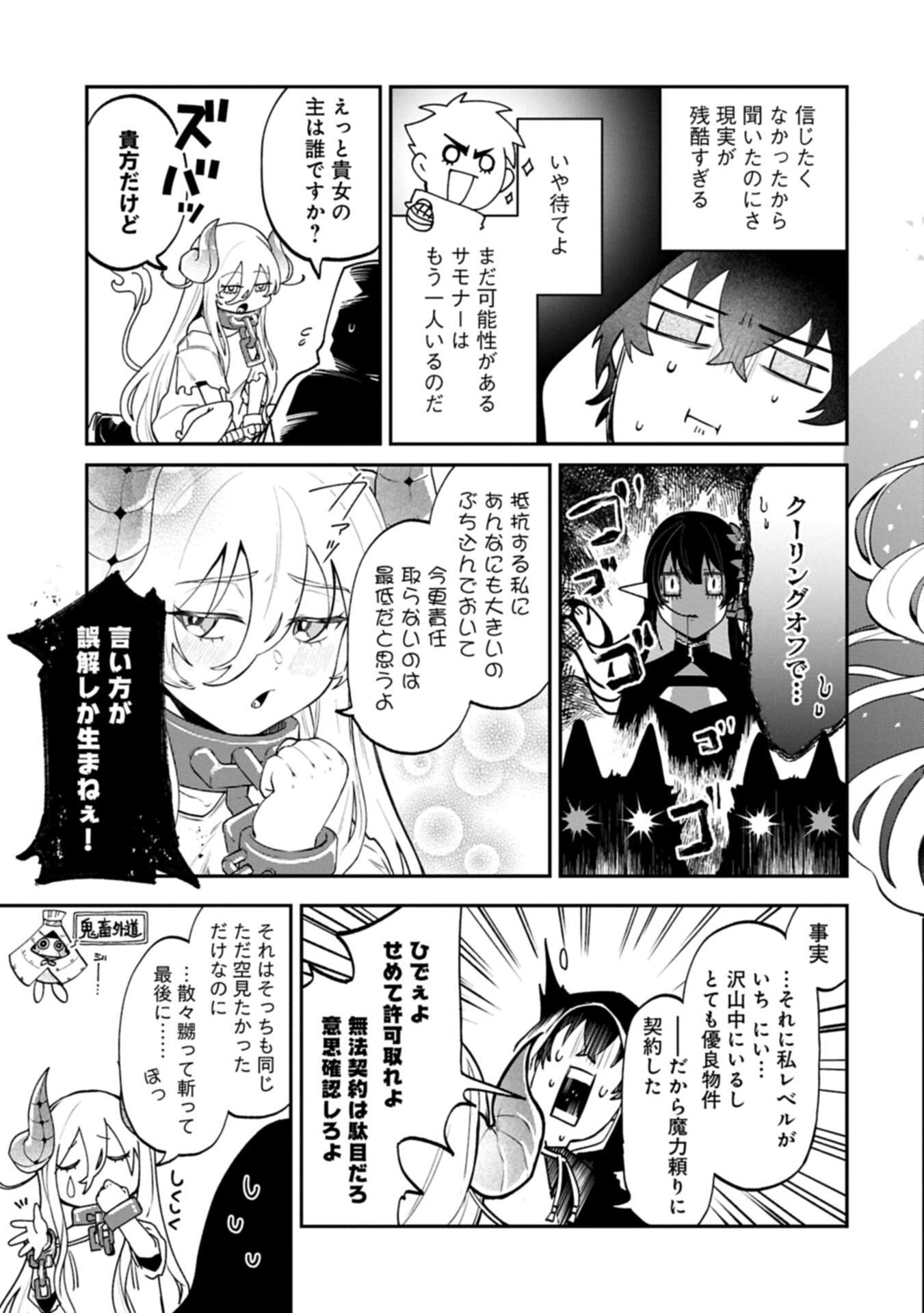 Isekai Summoner, Shinwa no Kaibutsu-tachi to Gendai de Musou Suru Chapter 7.2 19ページ
