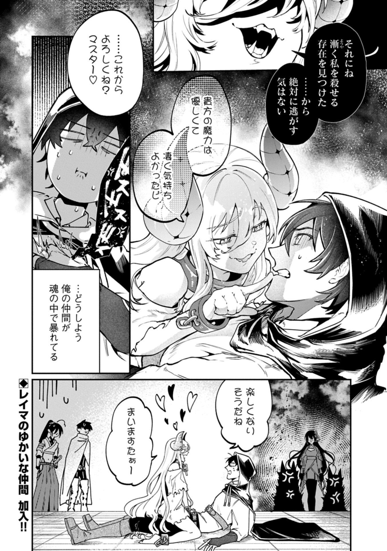 Isekai Summoner, Shinwa no Kaibutsu-tachi to Gendai de Musou Suru Chapter 7.2 20ページ