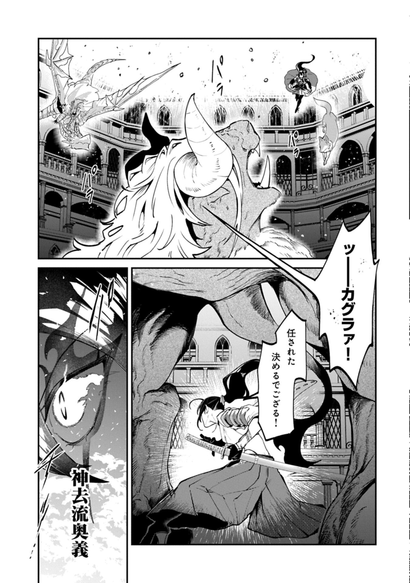 Isekai Summoner, Shinwa no Kaibutsu-tachi to Gendai de Musou Suru Chapter 7.2 5ページ