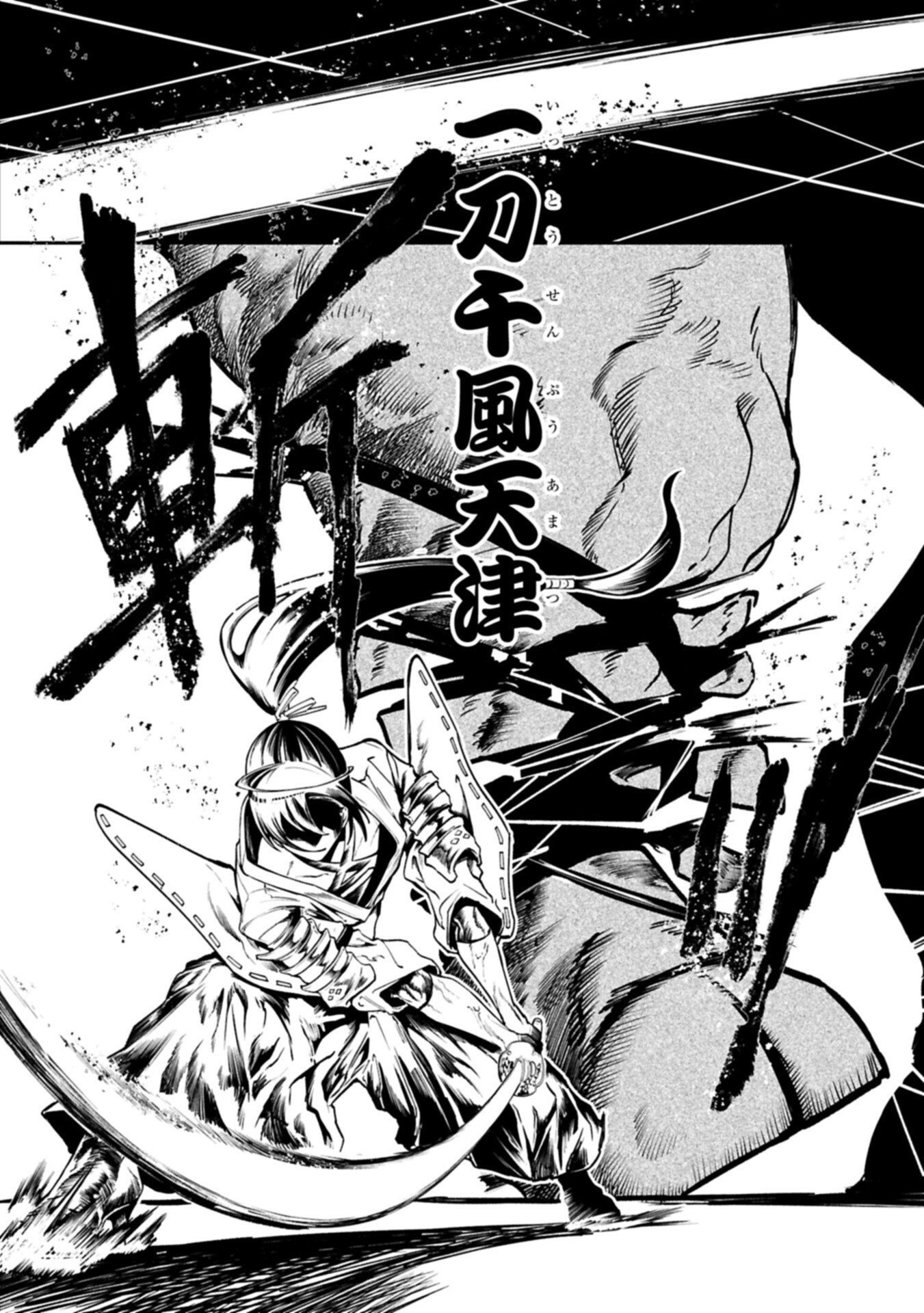 Isekai Summoner, Shinwa no Kaibutsu-tachi to Gendai de Musou Suru Chapter 7.2 6ページ