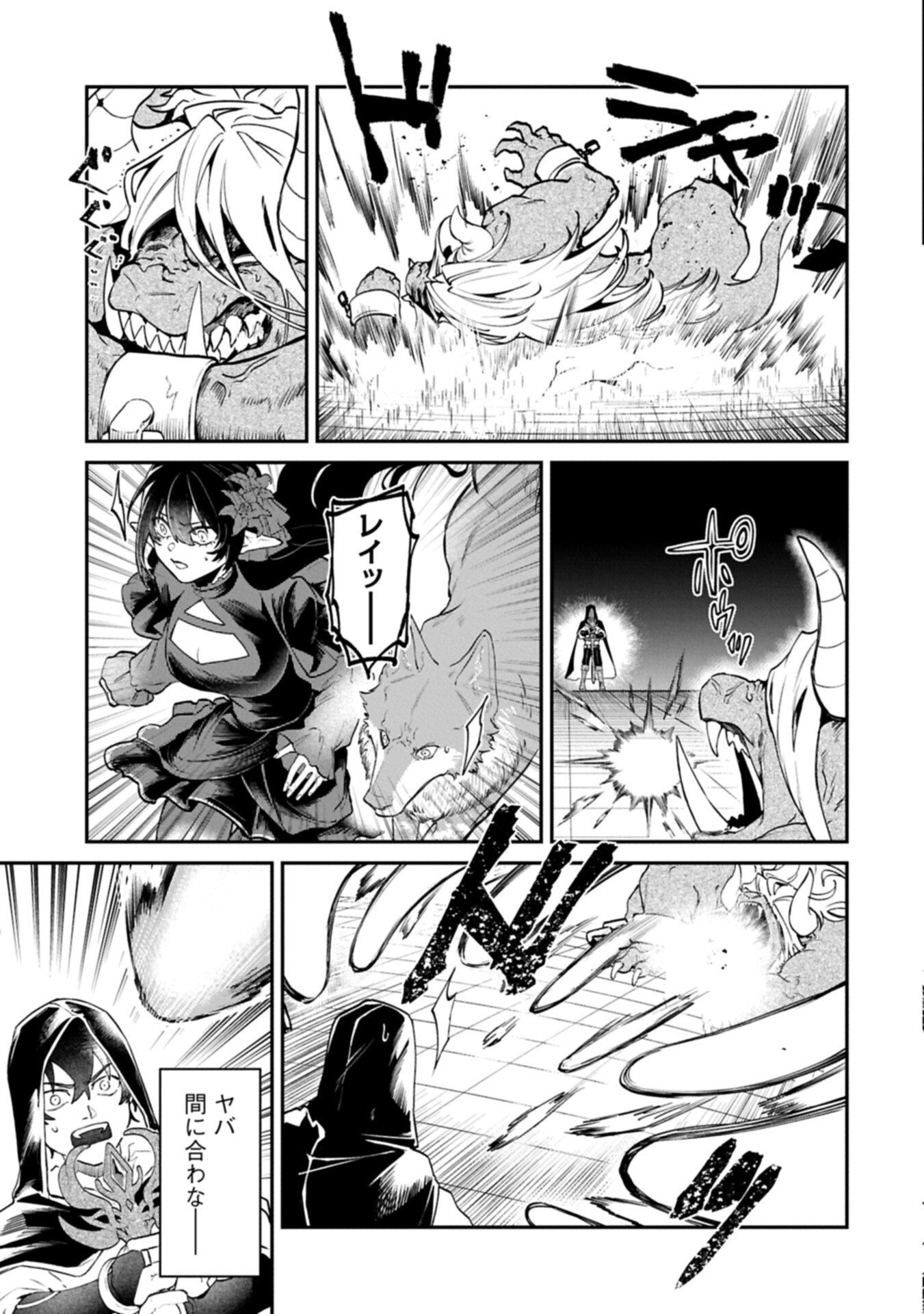 Isekai Summoner, Shinwa no Kaibutsu-tachi to Gendai de Musou Suru Chapter 7.2 7ページ
