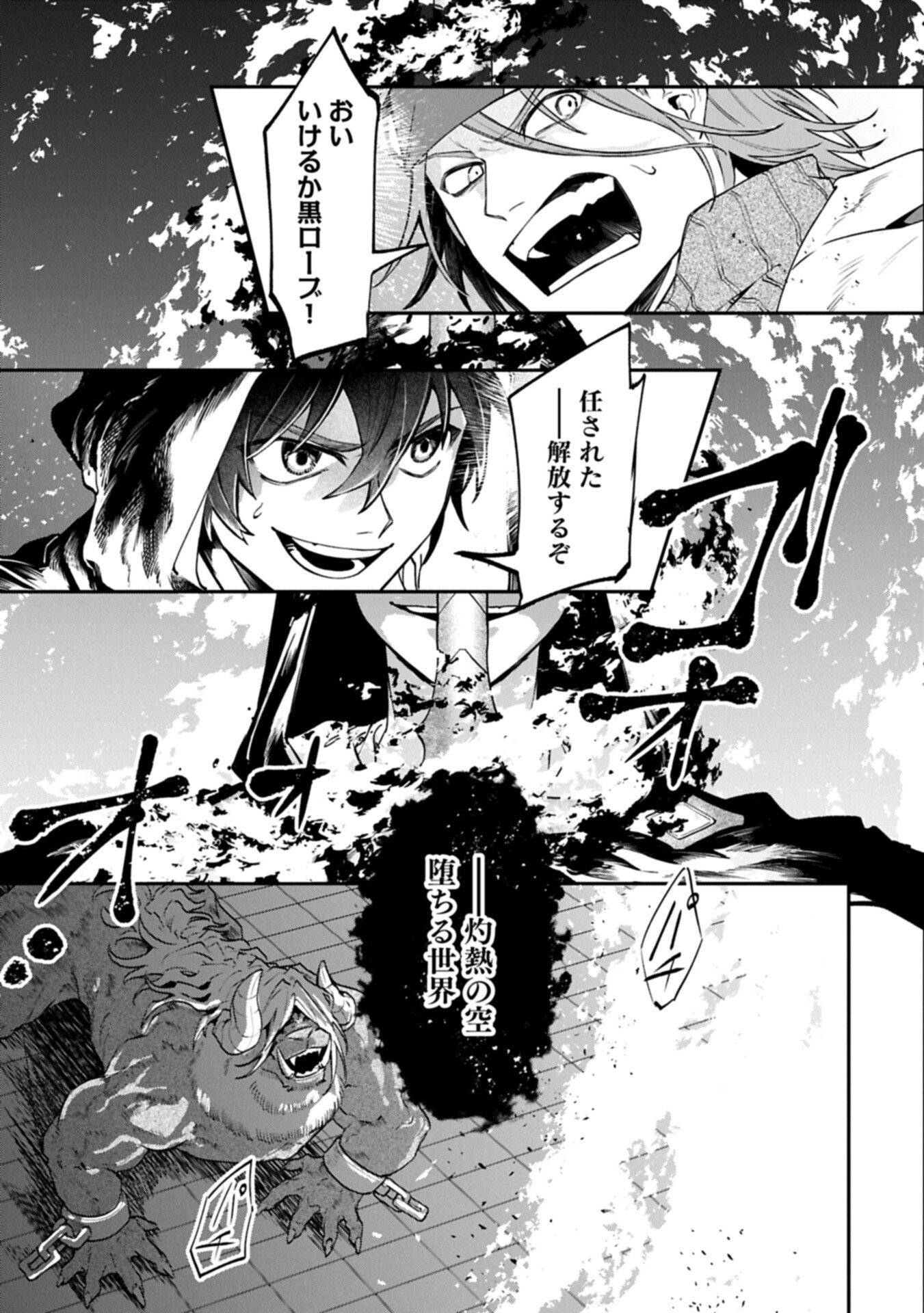 Isekai Summoner, Shinwa no Kaibutsu-tachi to Gendai de Musou Suru Chapter 7.2 9ページ