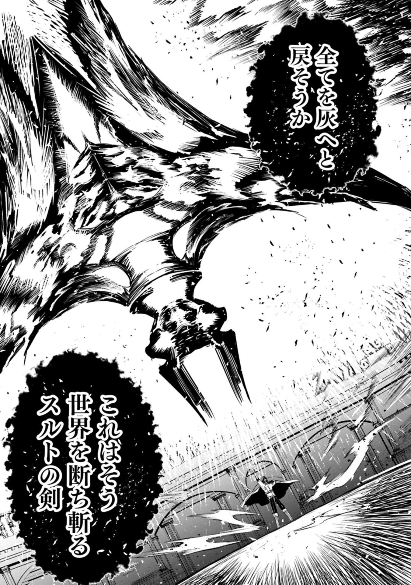 Isekai Summoner, Shinwa no Kaibutsu-tachi to Gendai de Musou Suru Chapter 7.2 10ページ