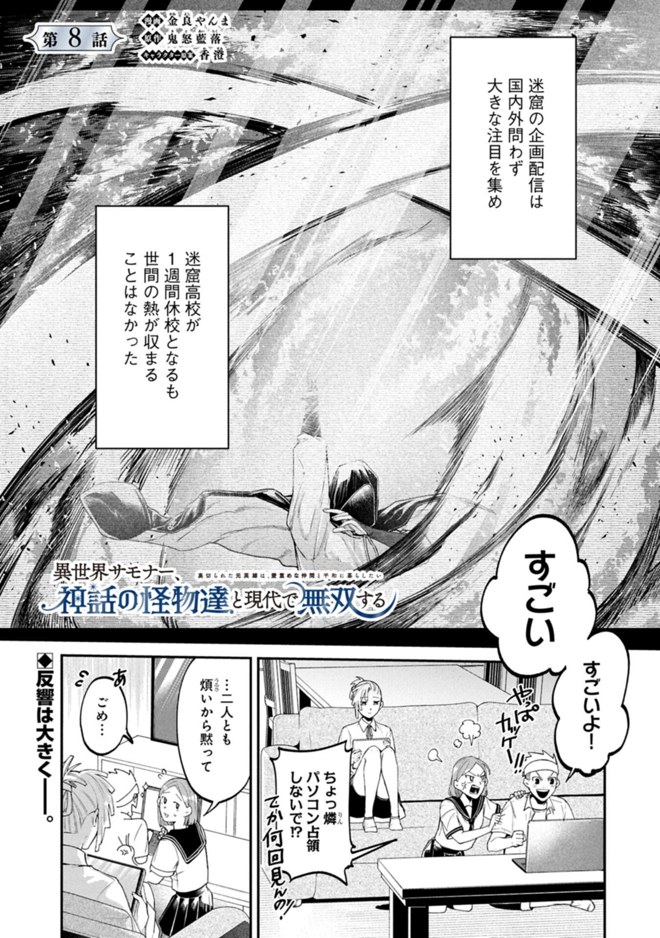 Isekai Summoner, Shinwa no Kaibutsu-tachi to Gendai de Musou Suru Chapter 8.1 1ページ
