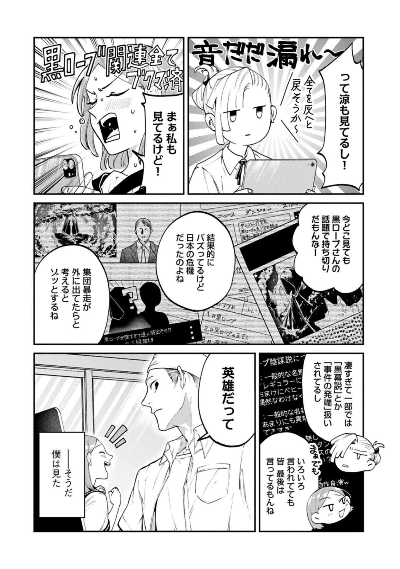 Isekai Summoner, Shinwa no Kaibutsu-tachi to Gendai de Musou Suru Chapter 8.1 2ページ