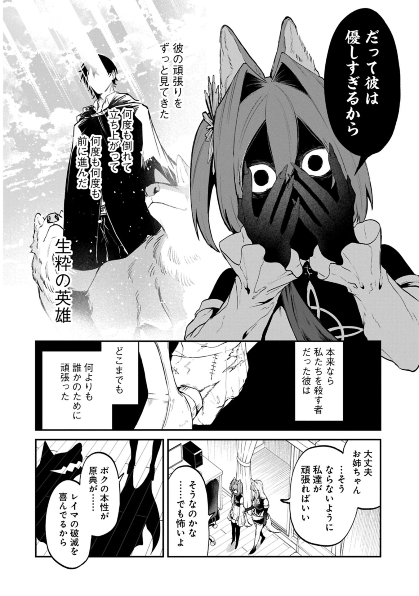Isekai Summoner, Shinwa no Kaibutsu-tachi to Gendai de Musou Suru Chapter 8.1 12ページ