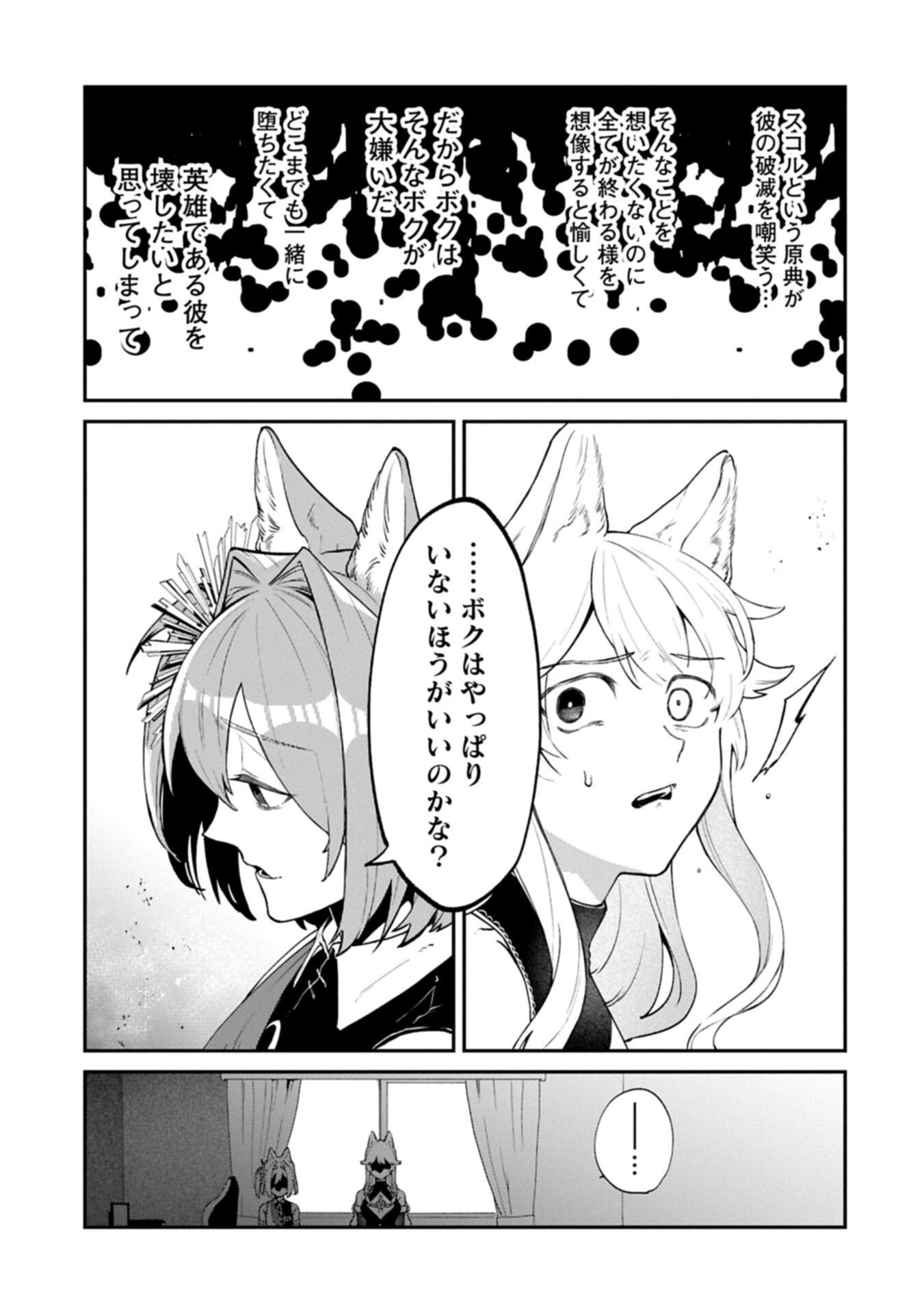 Isekai Summoner, Shinwa no Kaibutsu-tachi to Gendai de Musou Suru Chapter 8.1 13ページ