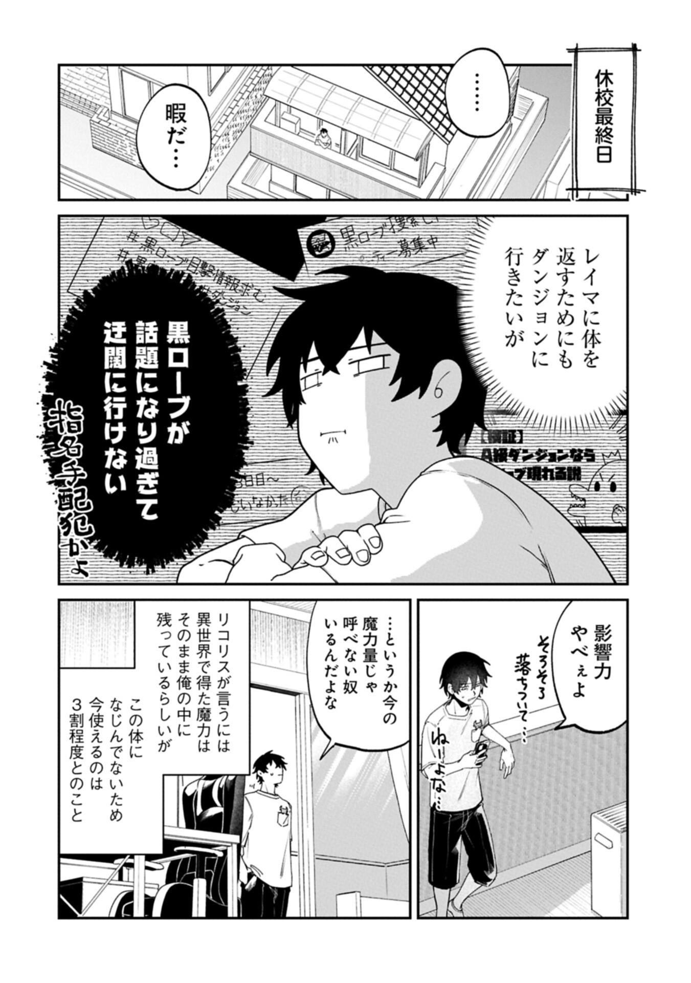 Isekai Summoner, Shinwa no Kaibutsu-tachi to Gendai de Musou Suru Chapter 8.1 14ページ