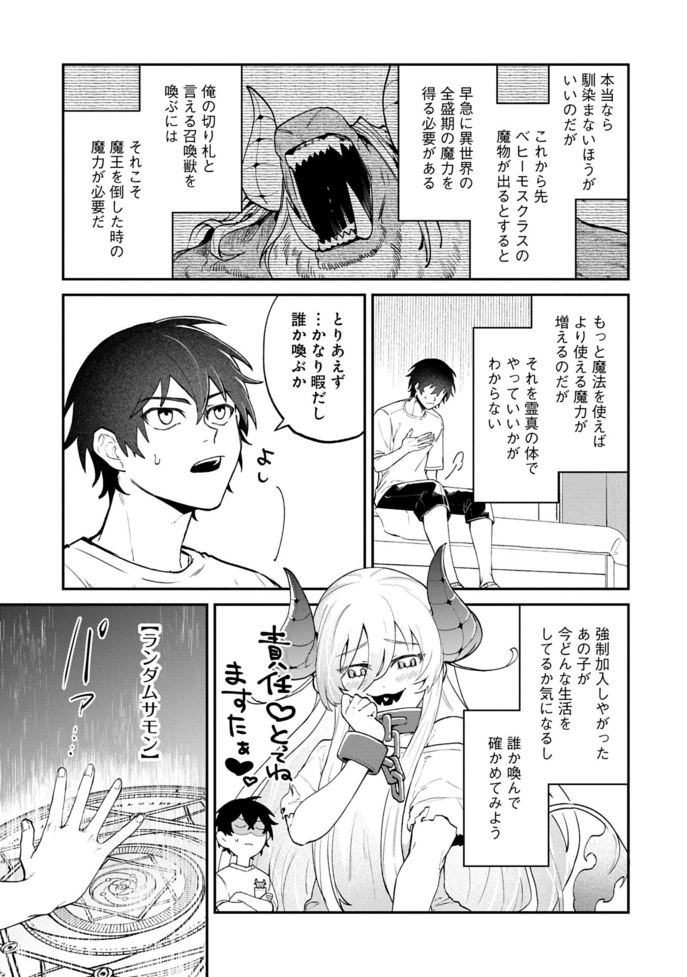 Isekai Summoner, Shinwa no Kaibutsu-tachi to Gendai de Musou Suru Chapter 8.1 15ページ