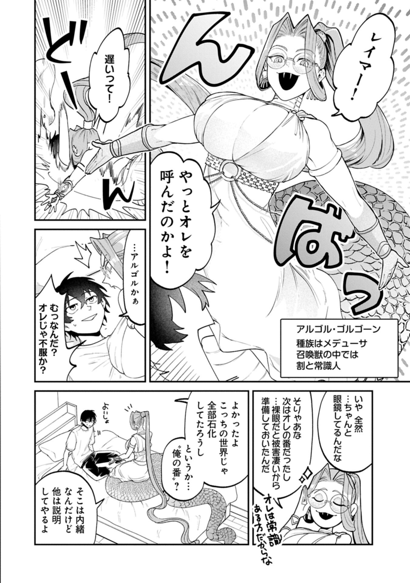 Isekai Summoner, Shinwa no Kaibutsu-tachi to Gendai de Musou Suru Chapter 8.1 16ページ