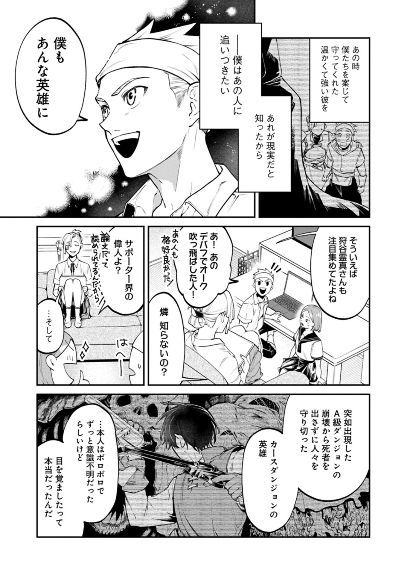 Isekai Summoner, Shinwa no Kaibutsu-tachi to Gendai de Musou Suru Chapter 8.1 3ページ