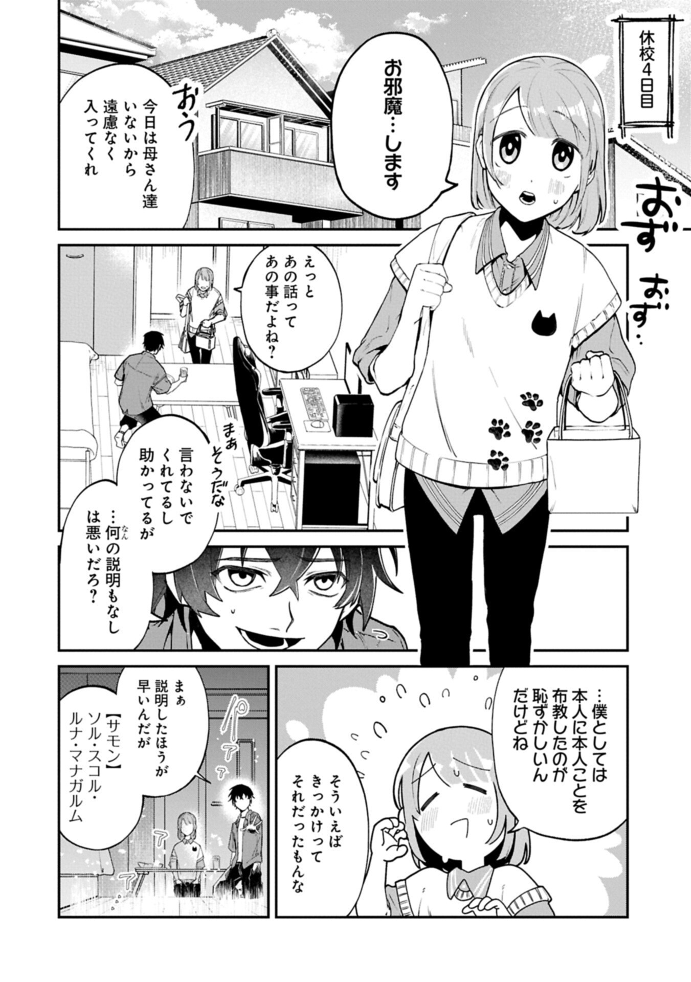 Isekai Summoner, Shinwa no Kaibutsu-tachi to Gendai de Musou Suru Chapter 8.1 4ページ