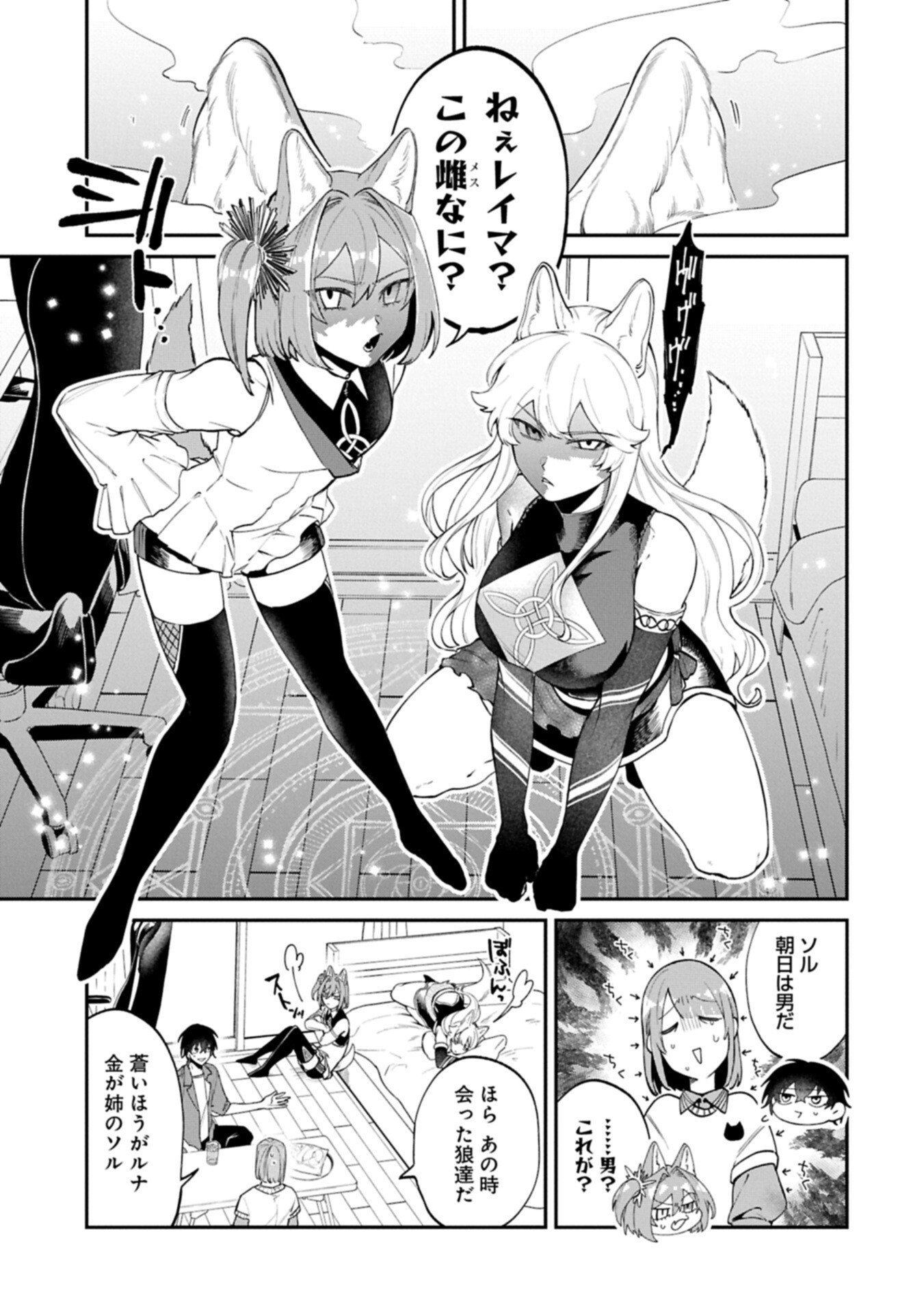 Isekai Summoner, Shinwa no Kaibutsu-tachi to Gendai de Musou Suru Chapter 8.1 5ページ
