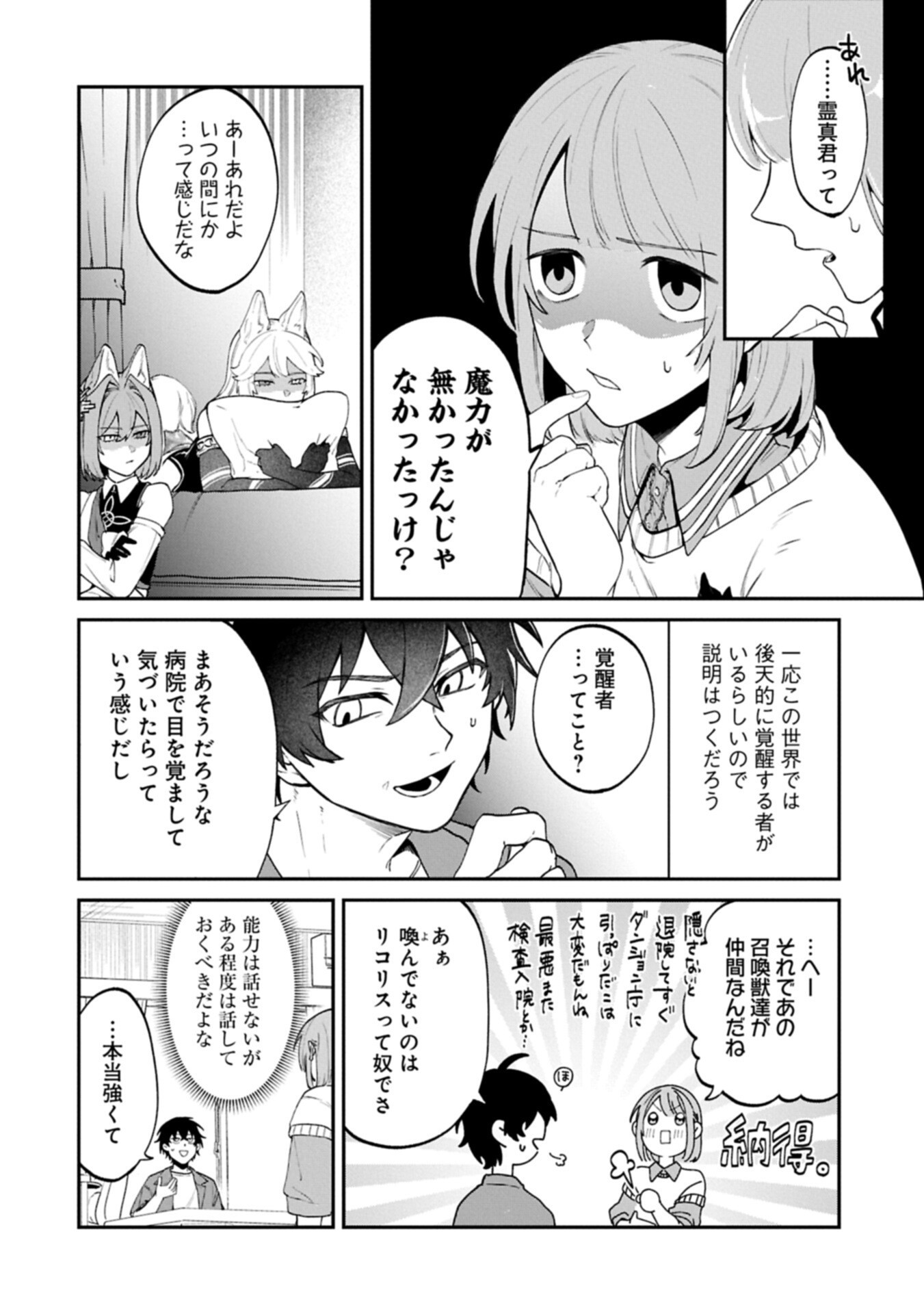 Isekai Summoner, Shinwa no Kaibutsu-tachi to Gendai de Musou Suru Chapter 8.1 6ページ