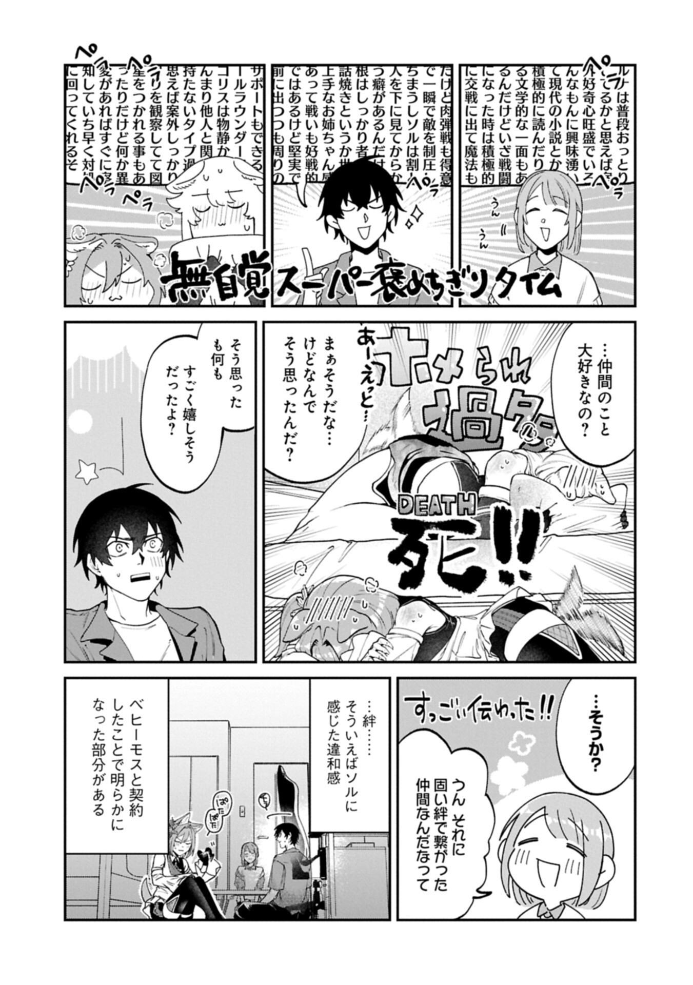 Isekai Summoner, Shinwa no Kaibutsu-tachi to Gendai de Musou Suru Chapter 8.1 7ページ