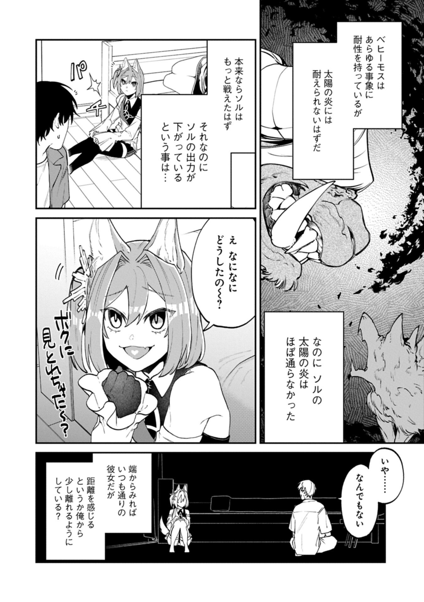Isekai Summoner, Shinwa no Kaibutsu-tachi to Gendai de Musou Suru Chapter 8.1 8ページ