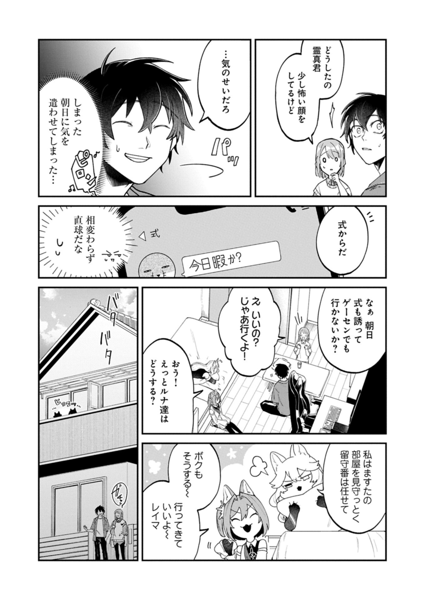 Isekai Summoner, Shinwa no Kaibutsu-tachi to Gendai de Musou Suru Chapter 8.1 9ページ