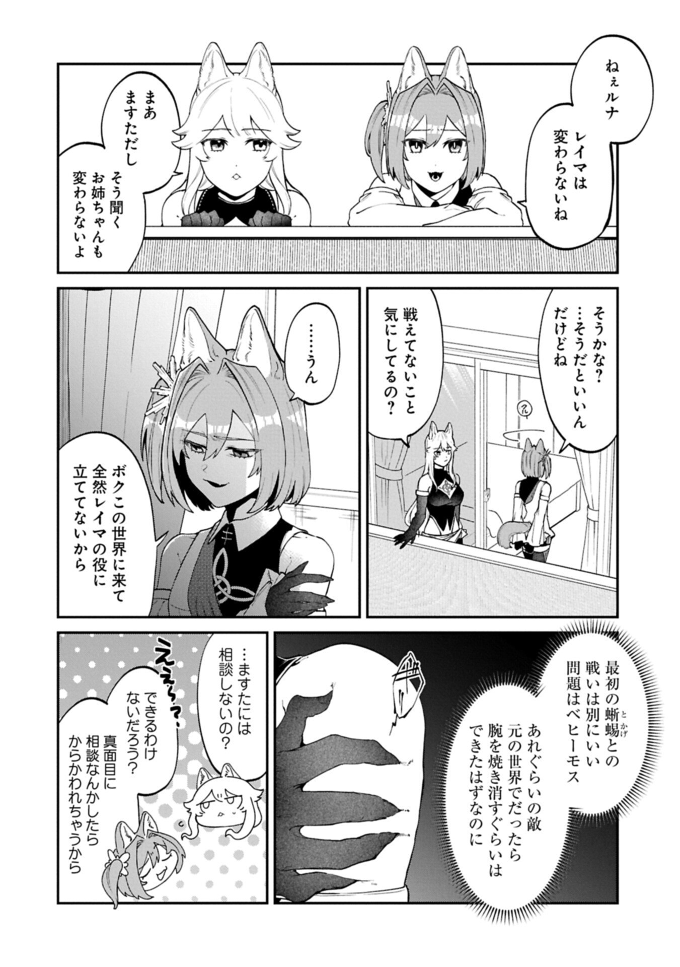 Isekai Summoner, Shinwa no Kaibutsu-tachi to Gendai de Musou Suru Chapter 8.1 10ページ