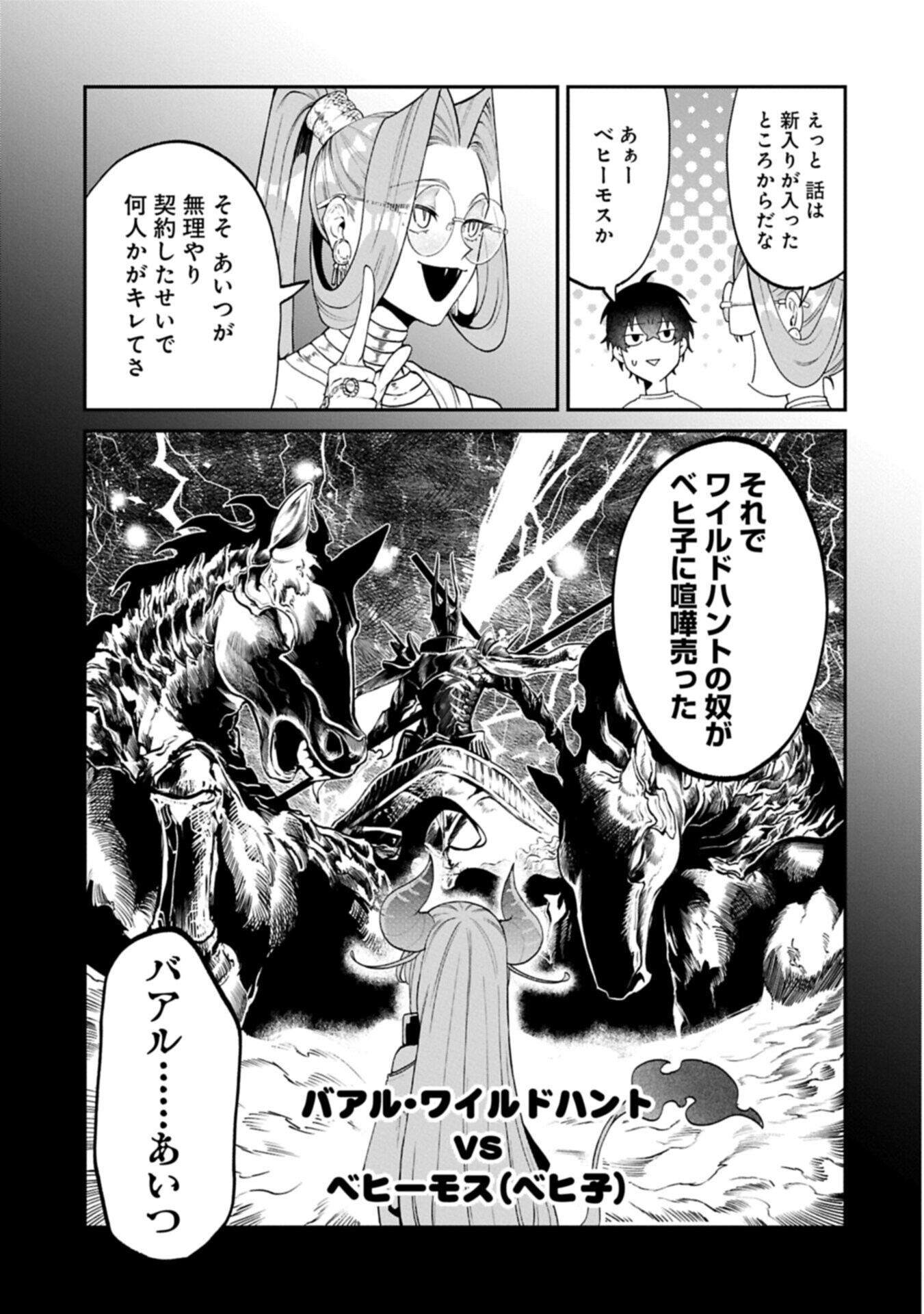 Isekai Summoner, Shinwa no Kaibutsu-tachi to Gendai de Musou Suru Chapter 8.2 1ページ