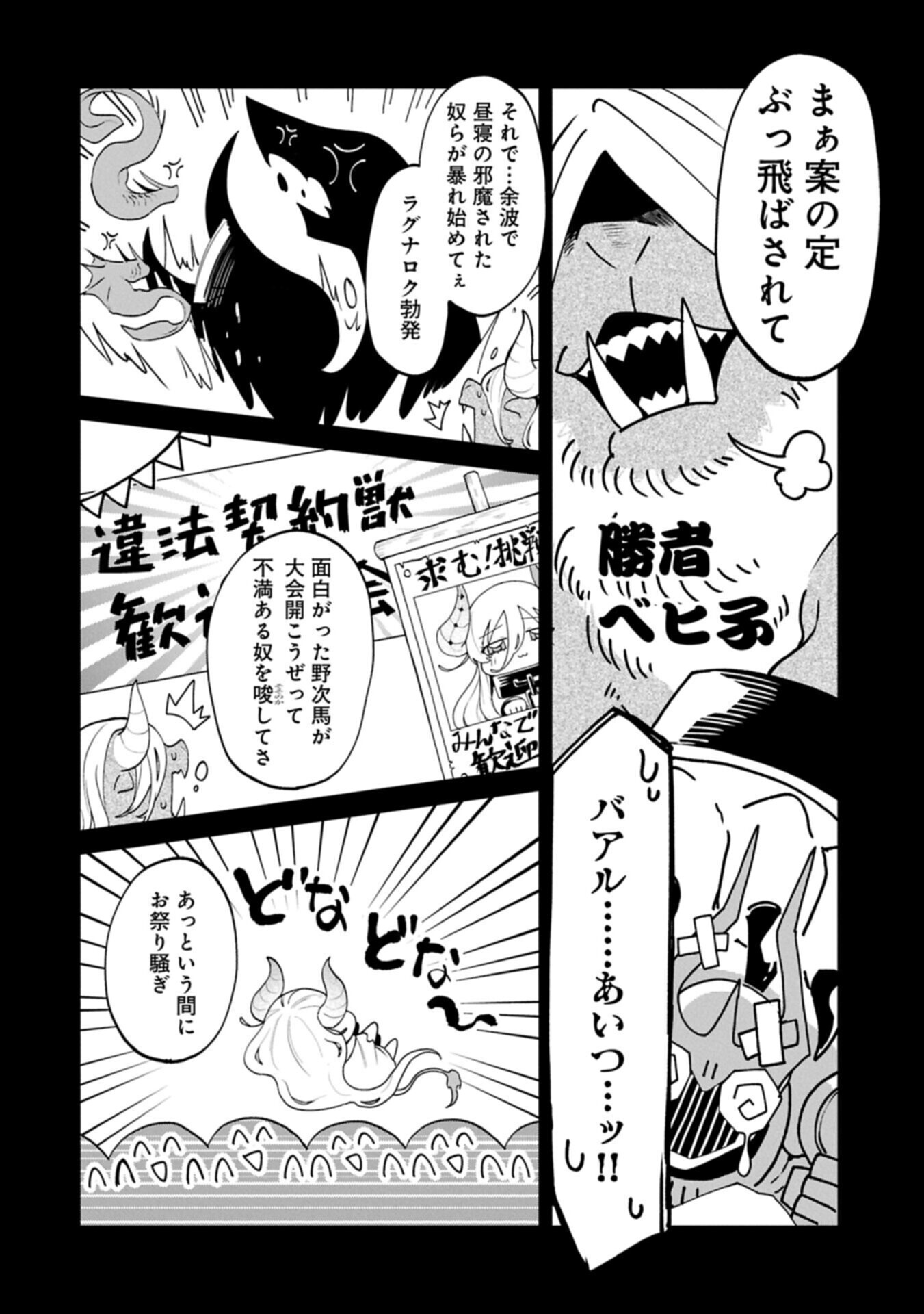 Isekai Summoner, Shinwa no Kaibutsu-tachi to Gendai de Musou Suru Chapter 8.2 2ページ