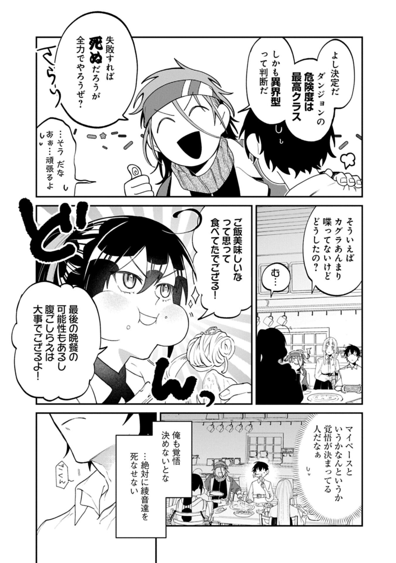 Isekai Summoner, Shinwa no Kaibutsu-tachi to Gendai de Musou Suru Chapter 8.2 11ページ