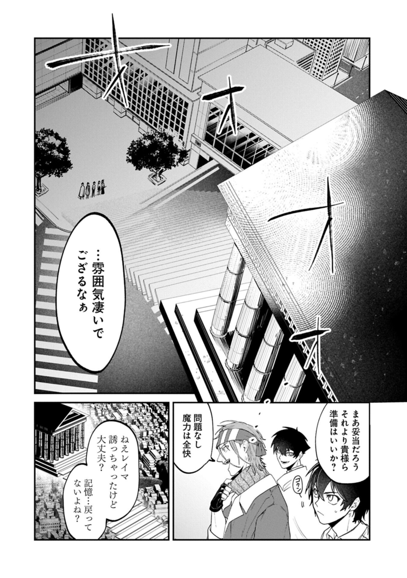 Isekai Summoner, Shinwa no Kaibutsu-tachi to Gendai de Musou Suru Chapter 8.2 12ページ