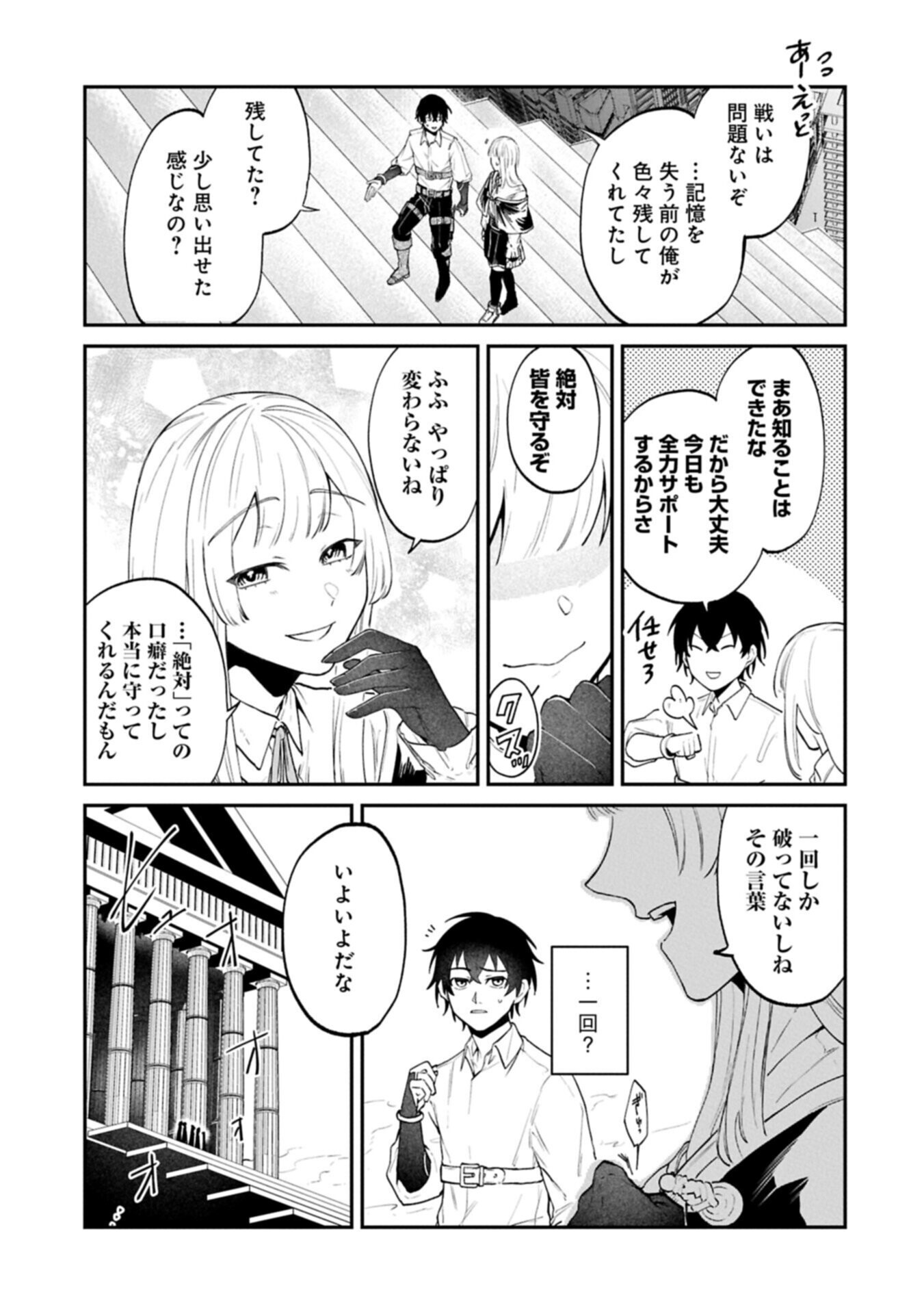 Isekai Summoner, Shinwa no Kaibutsu-tachi to Gendai de Musou Suru Chapter 8.2 13ページ